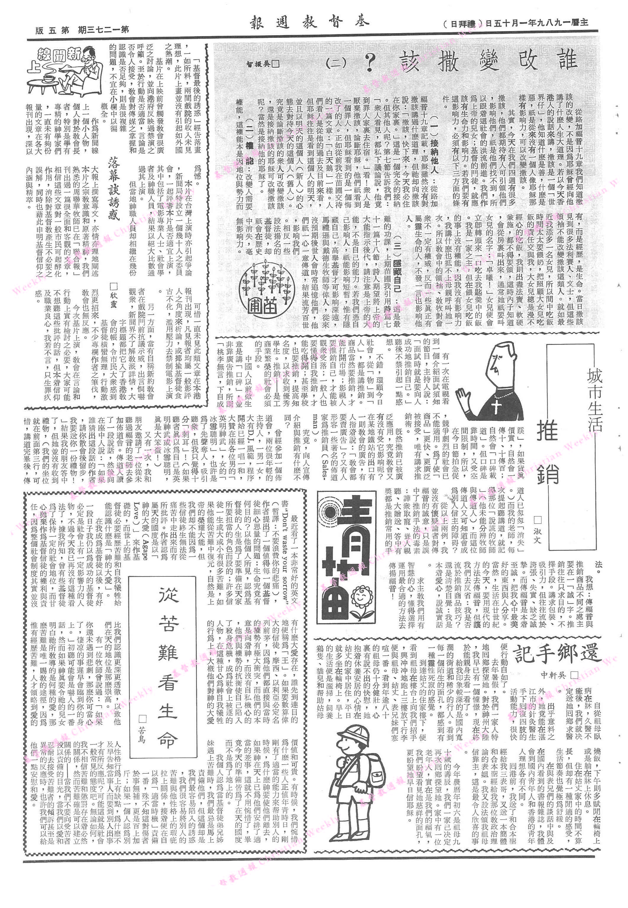 基督教週報封面