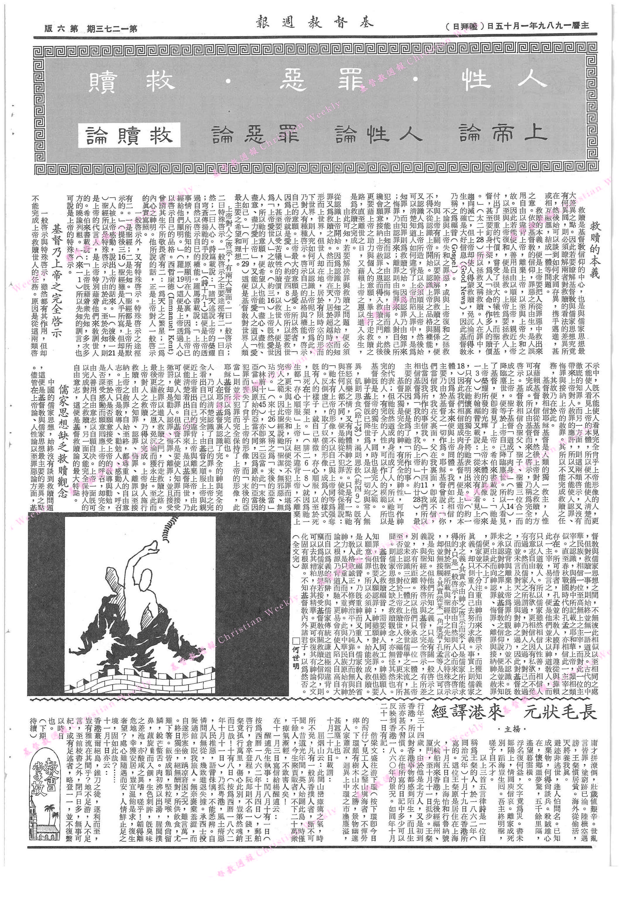 基督教週報封面