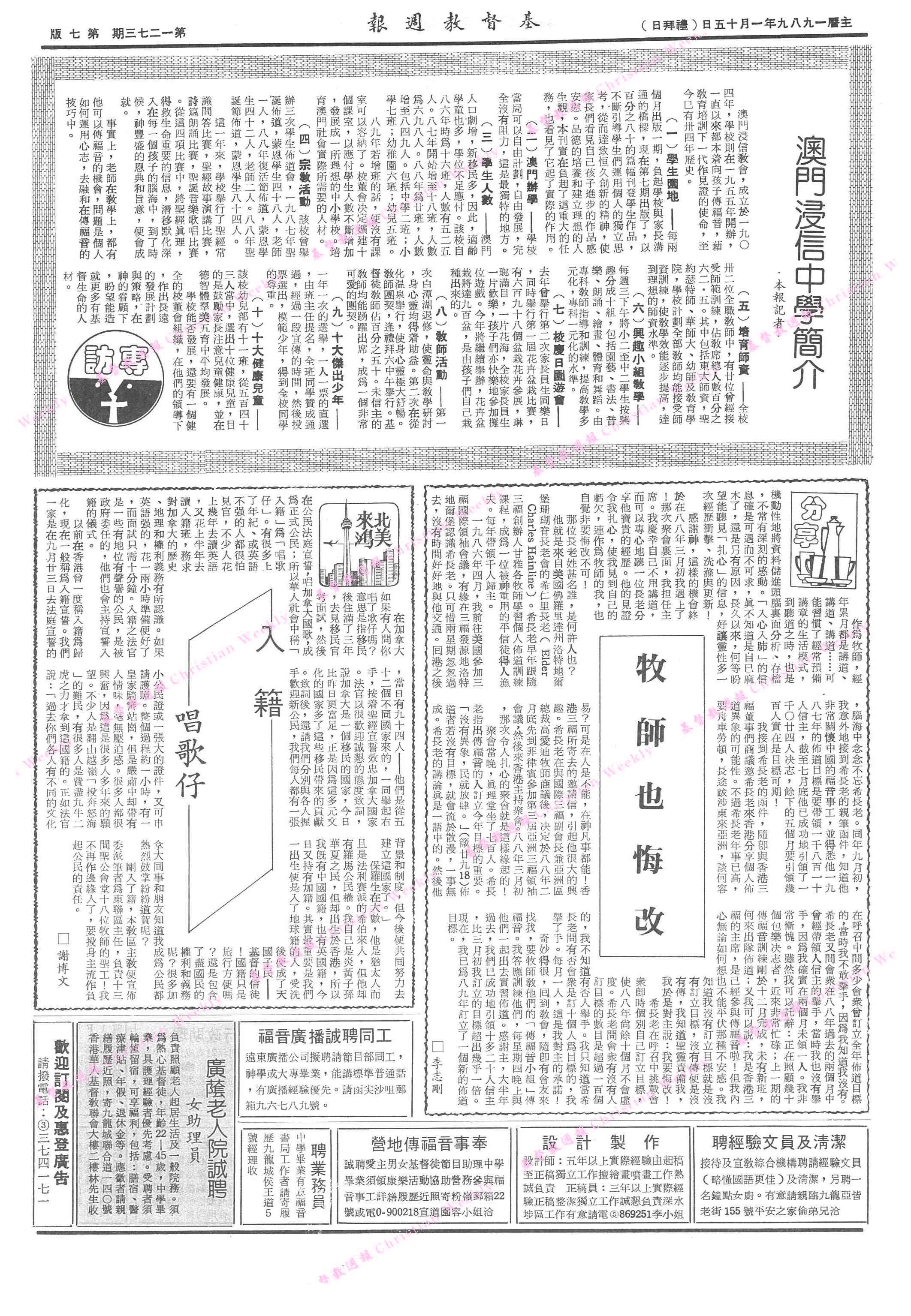 基督教週報封面