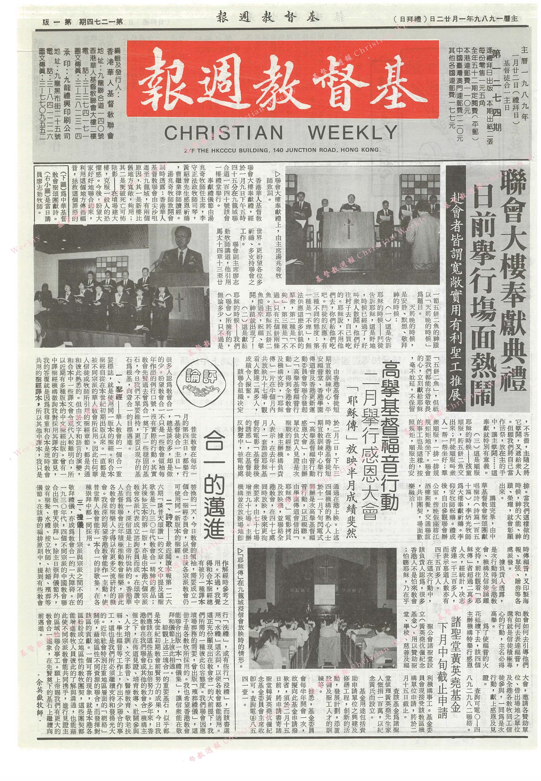 基督教週報封面
