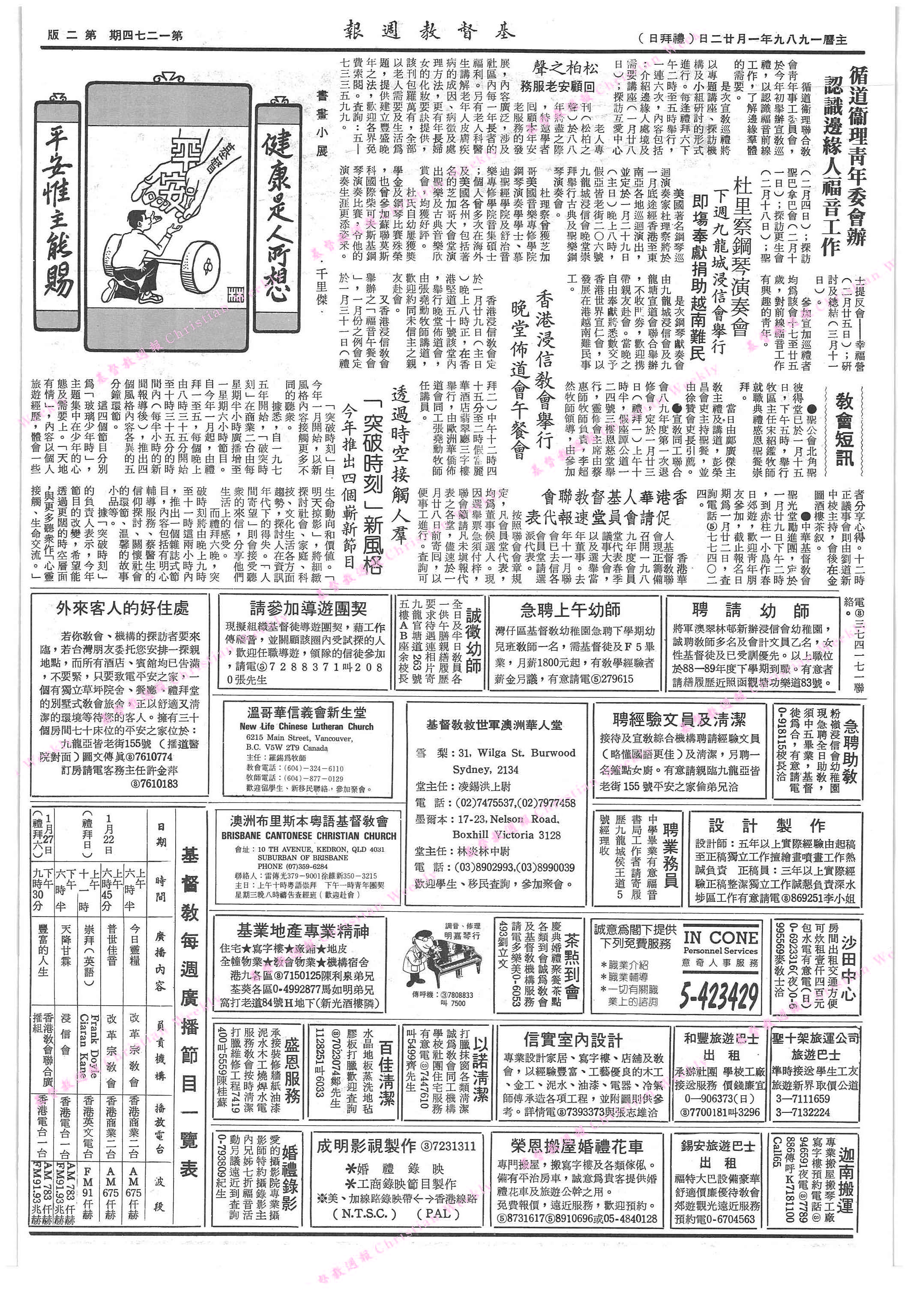 基督教週報封面