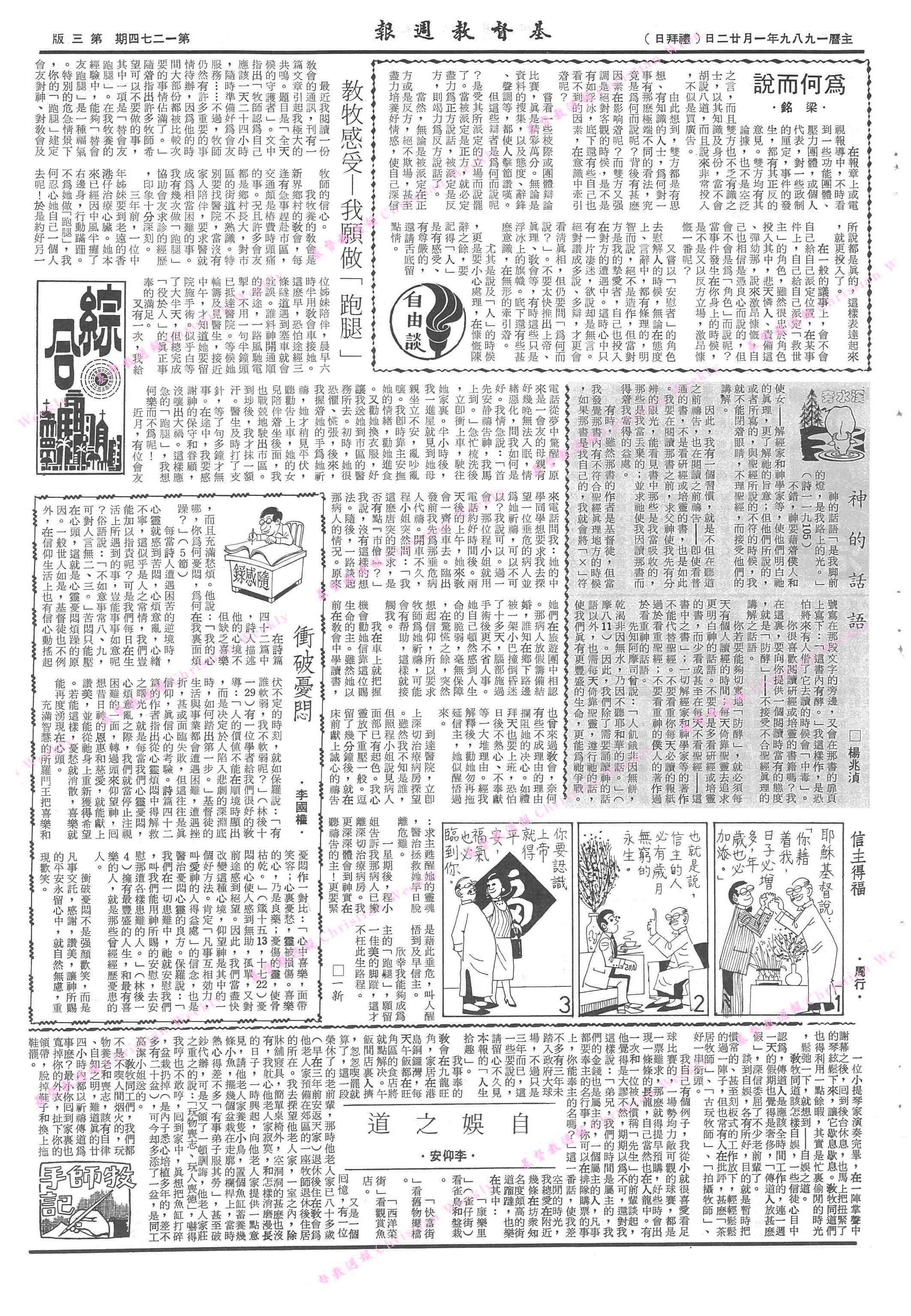 基督教週報封面