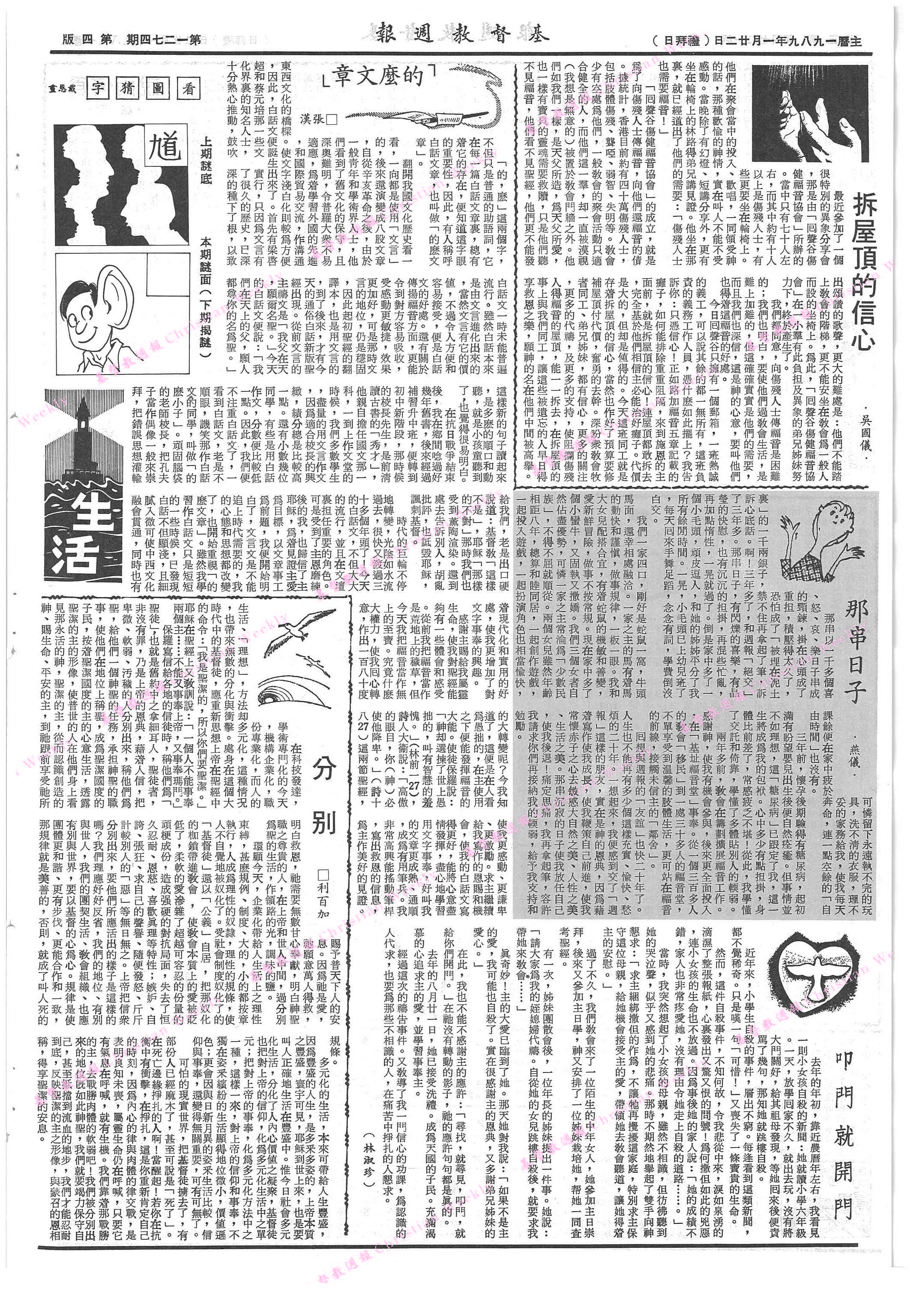 基督教週報封面