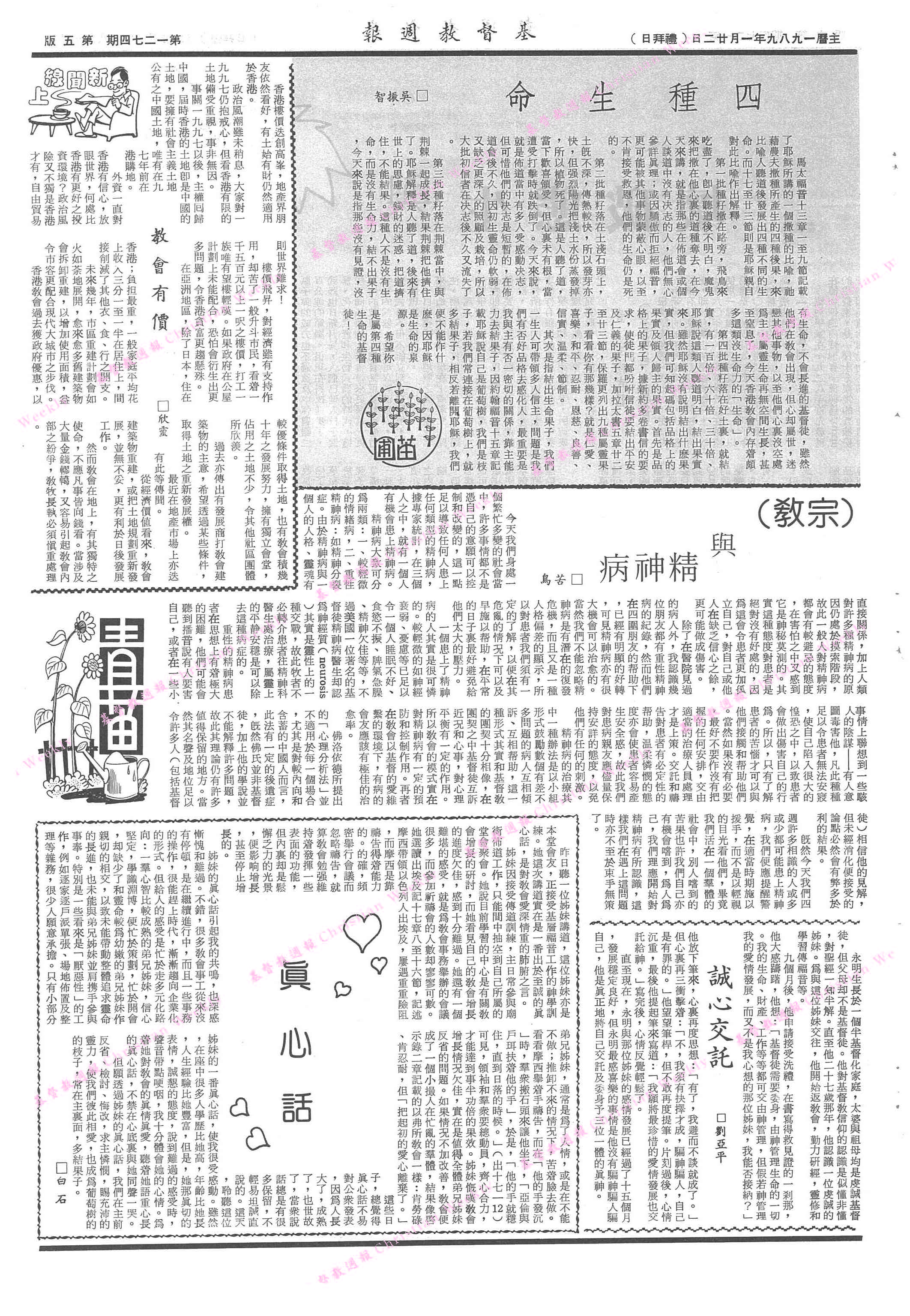 基督教週報封面