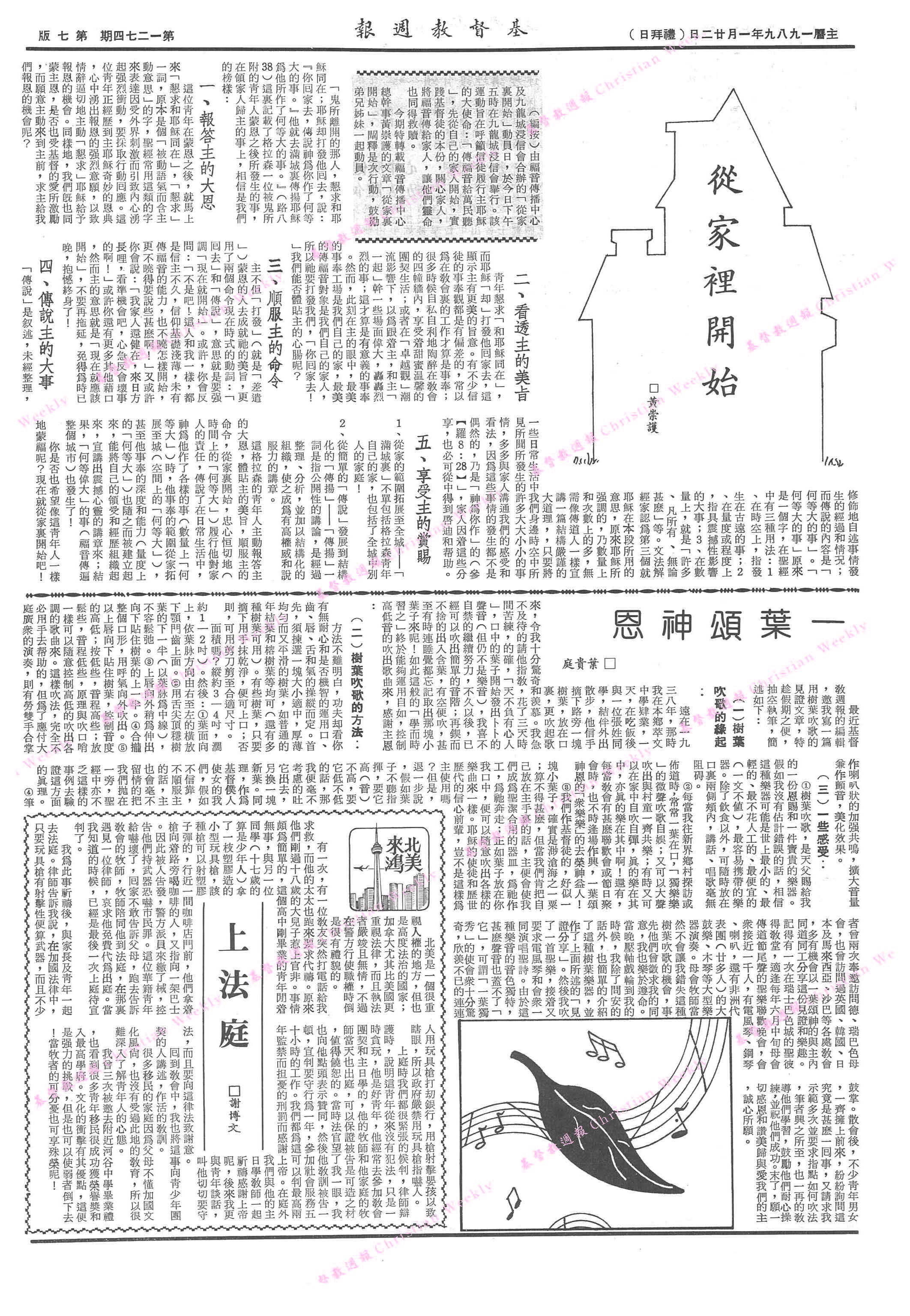 基督教週報封面