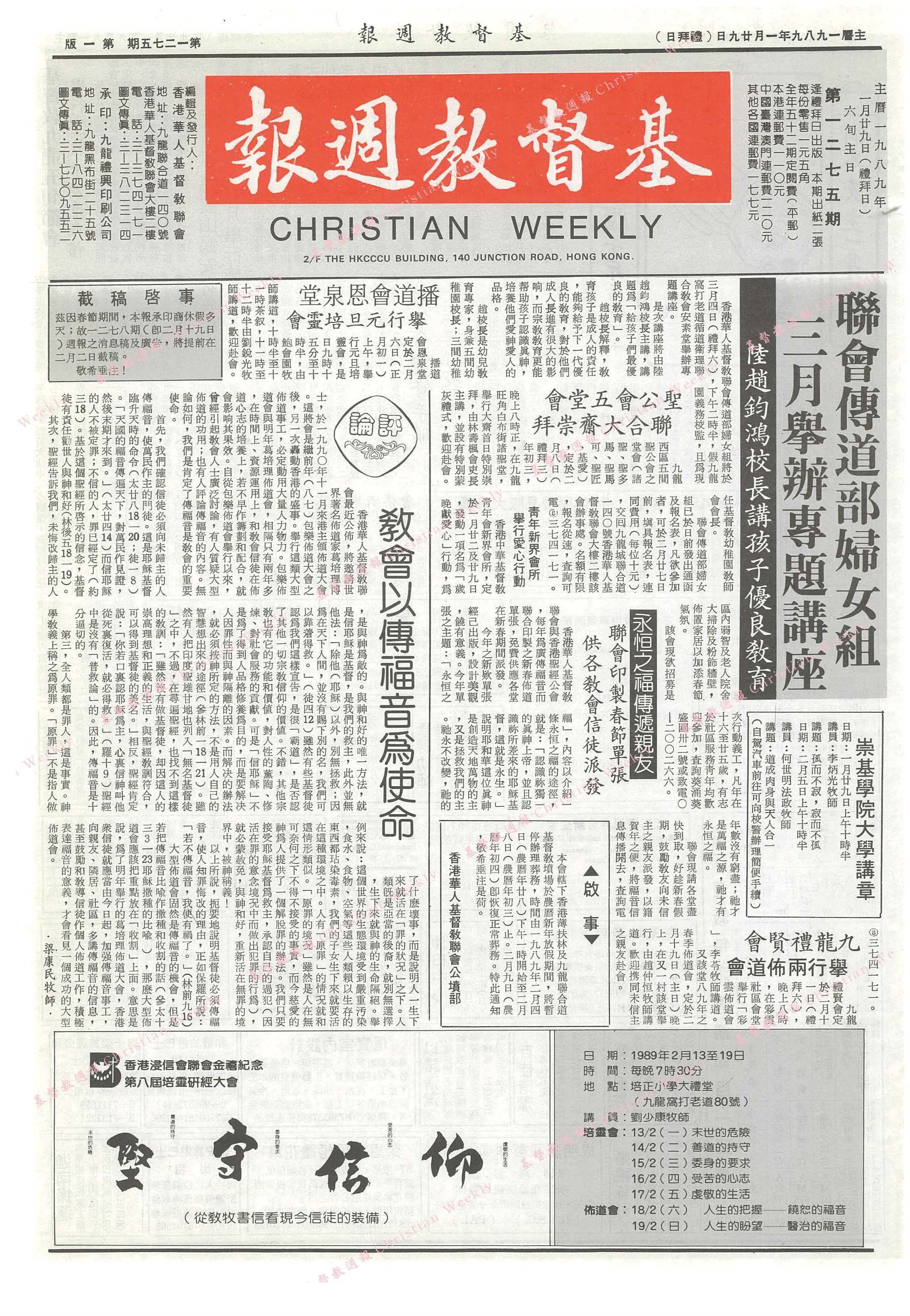 基督教週報封面