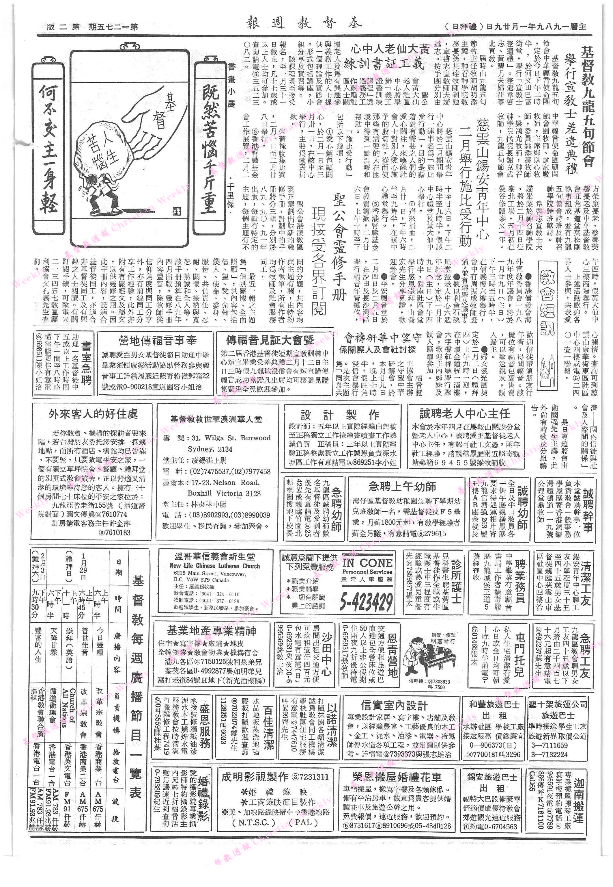 基督教週報封面