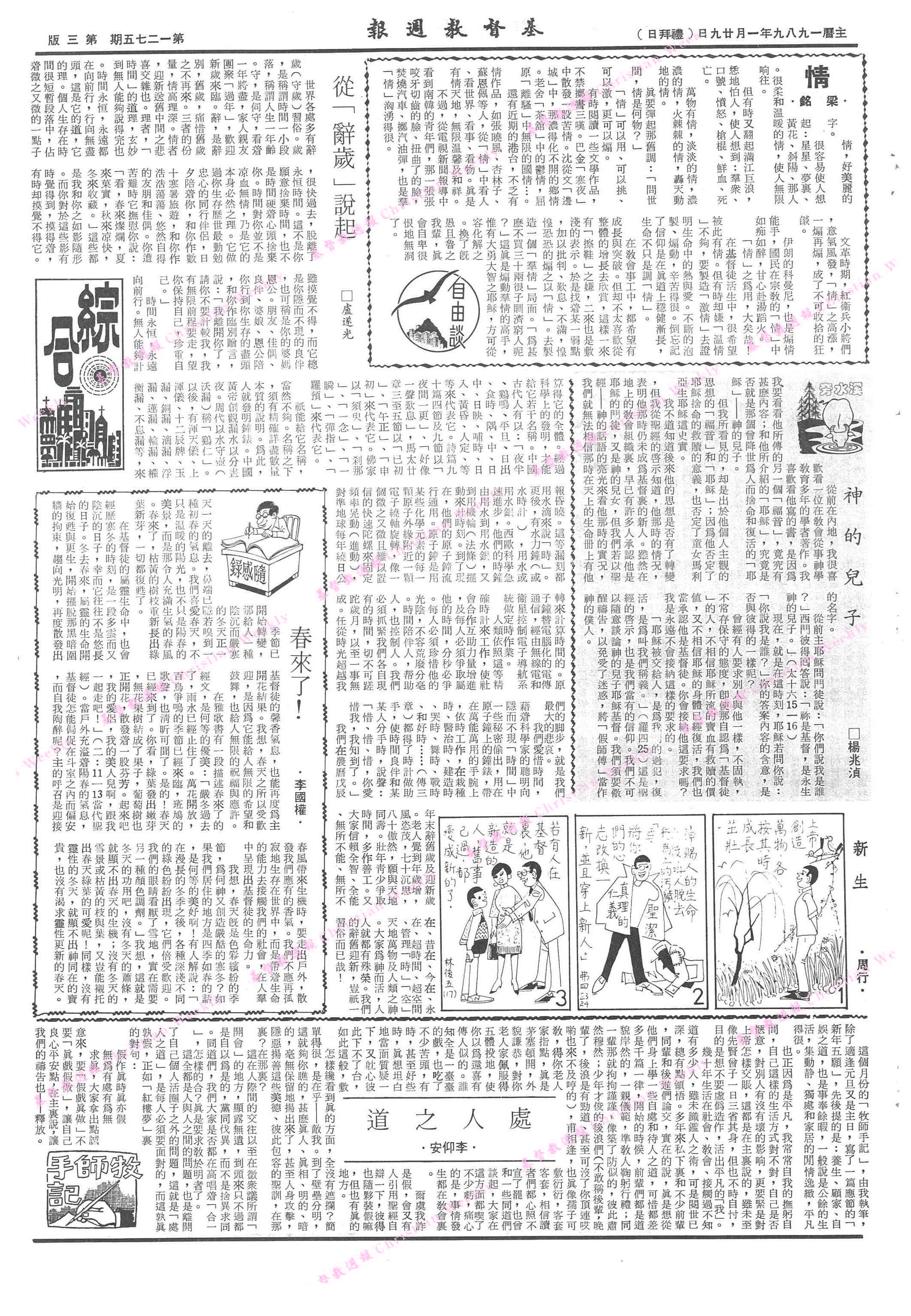 基督教週報封面