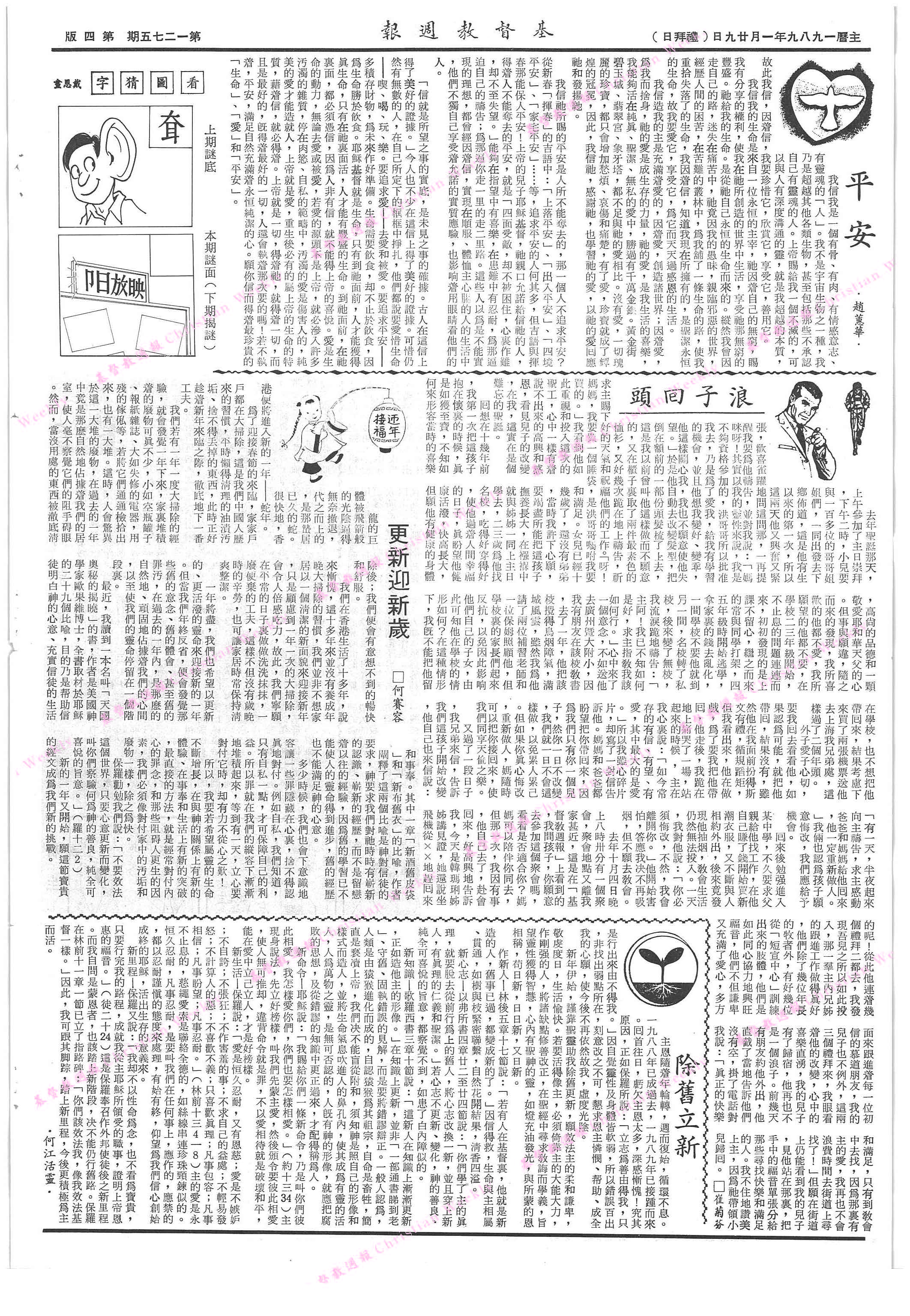 基督教週報封面