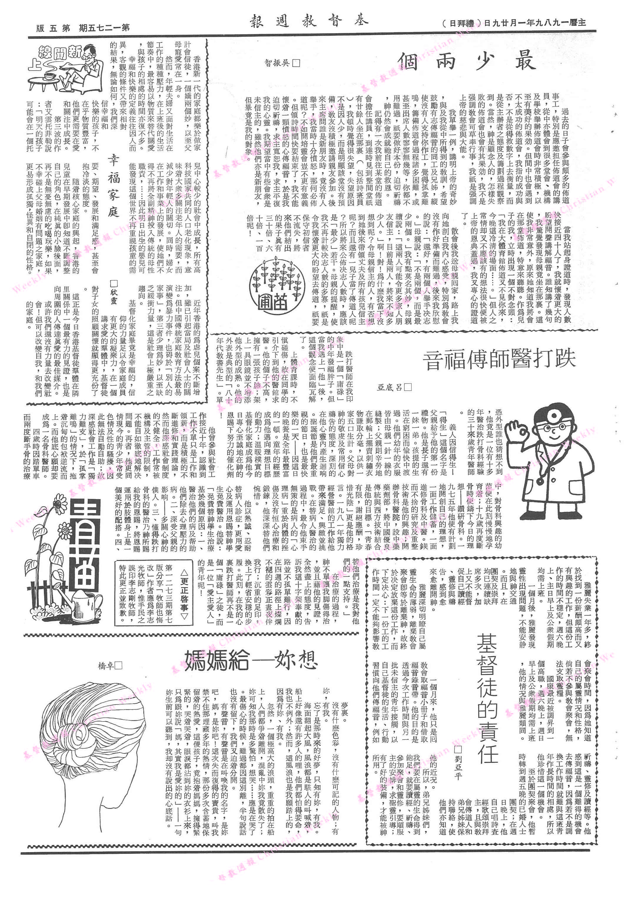 基督教週報封面
