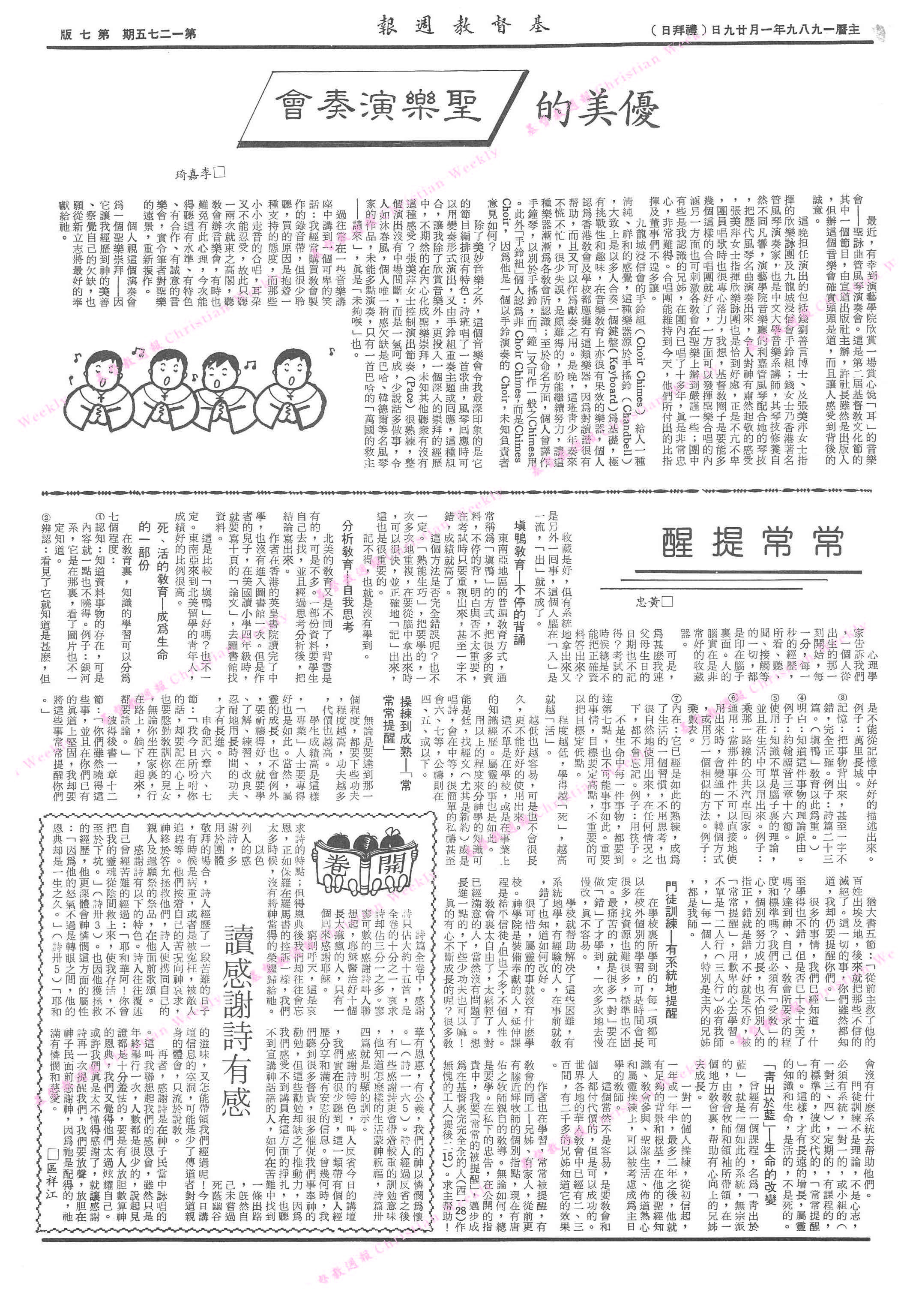 基督教週報封面