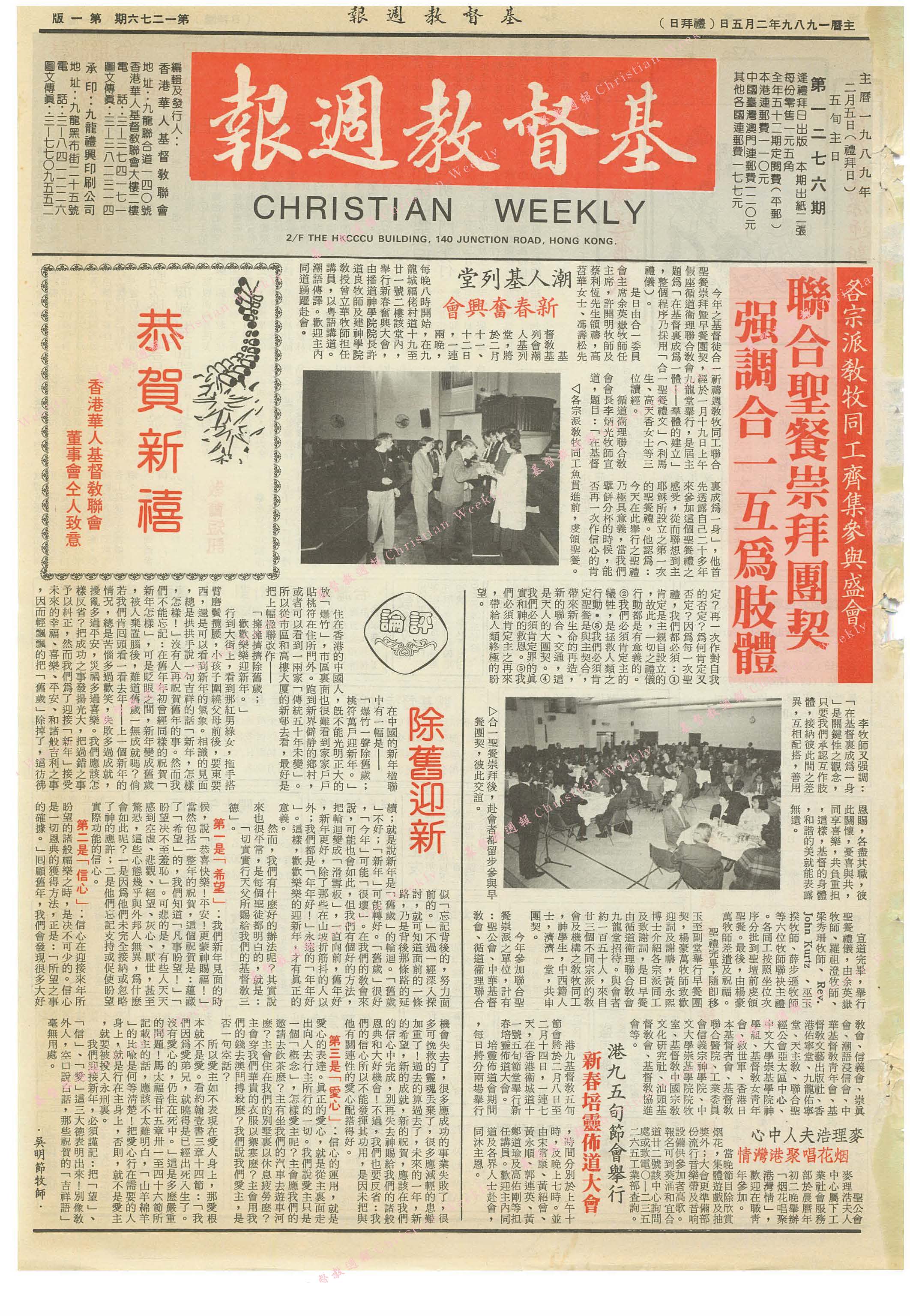 基督教週報封面