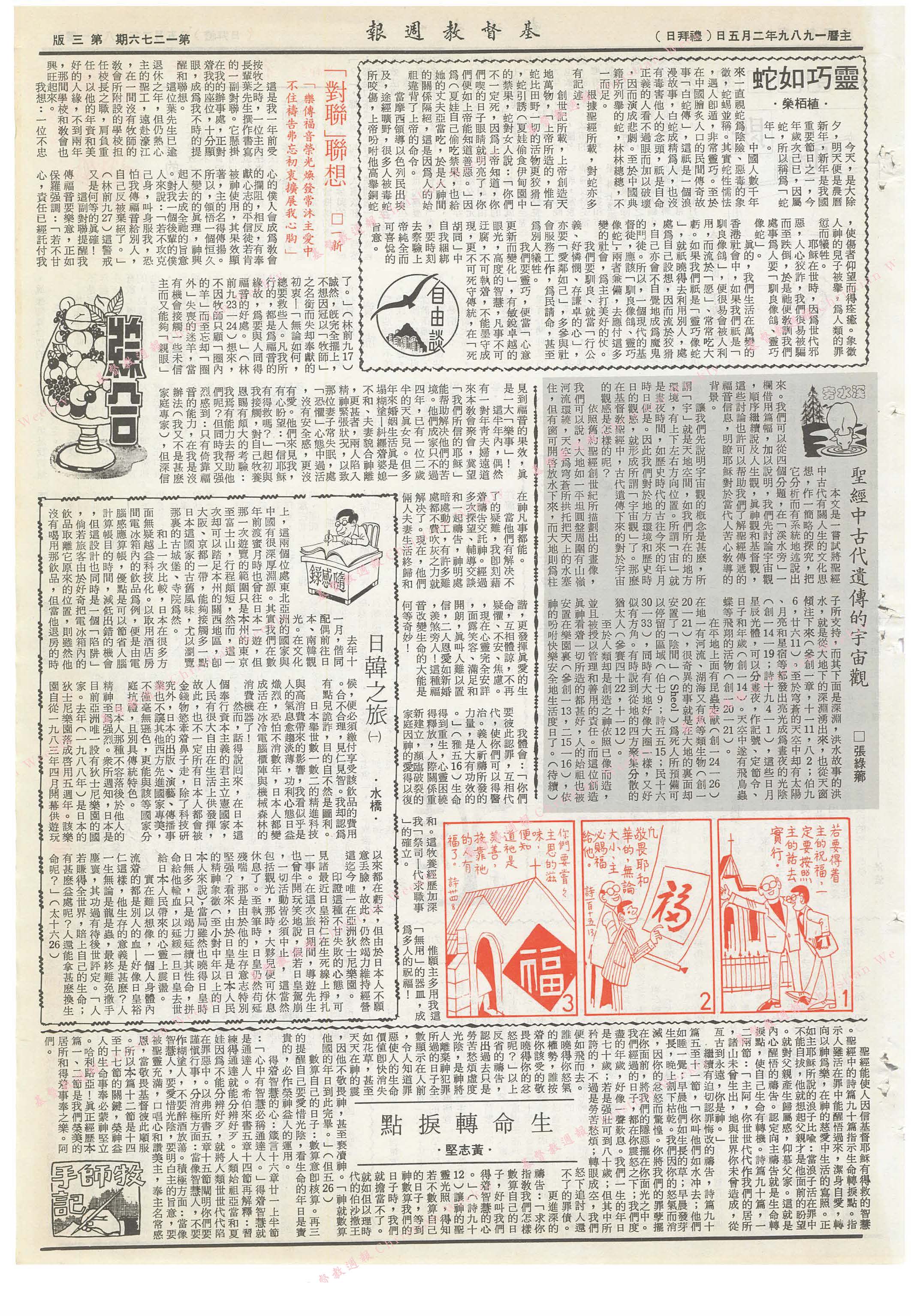 基督教週報封面