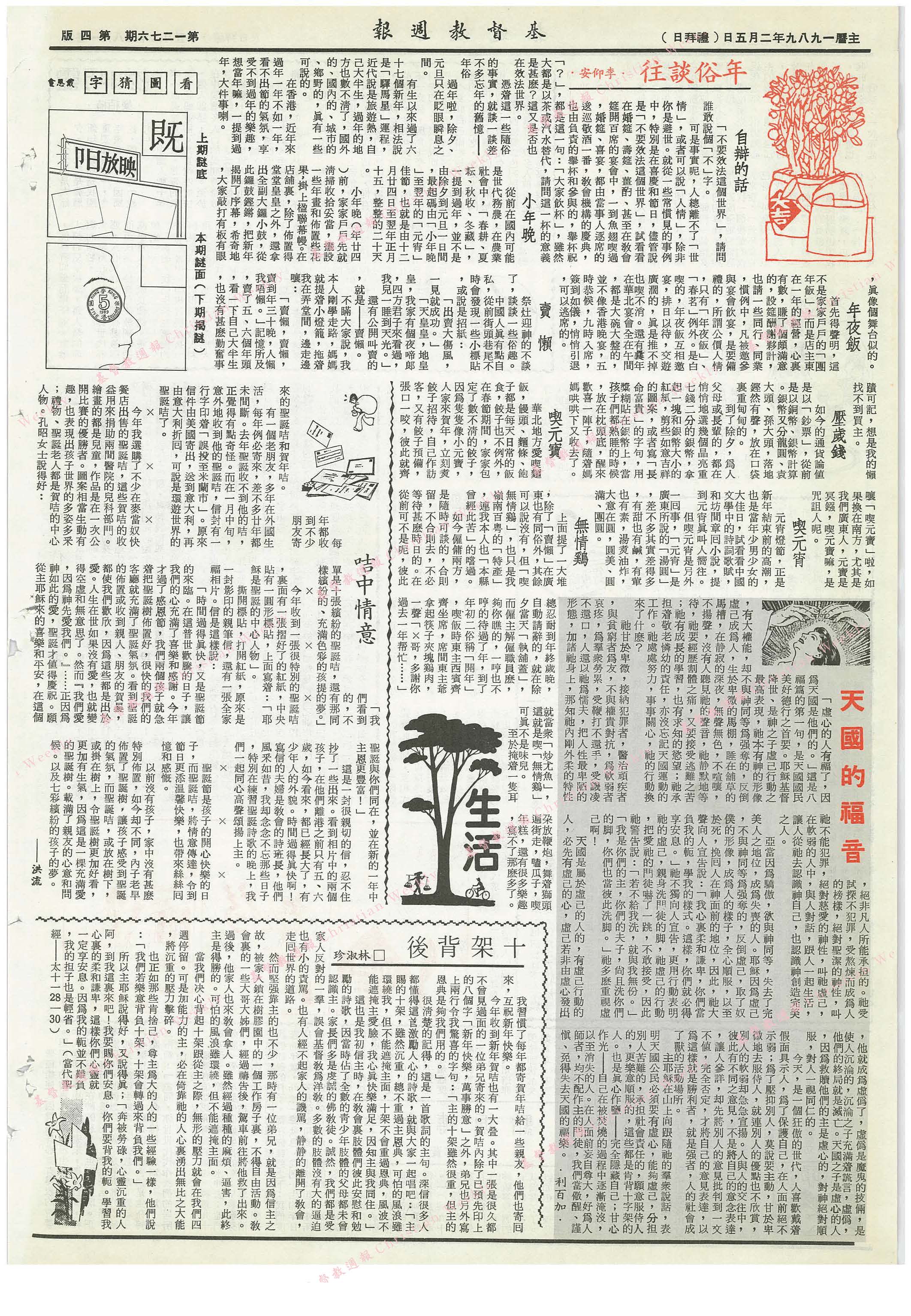 基督教週報封面