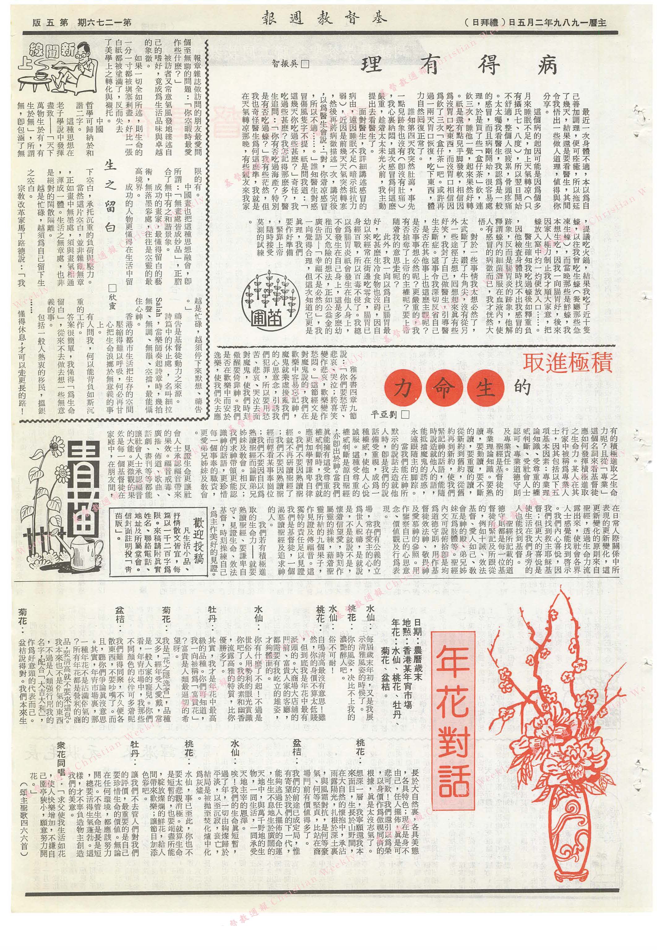 基督教週報封面