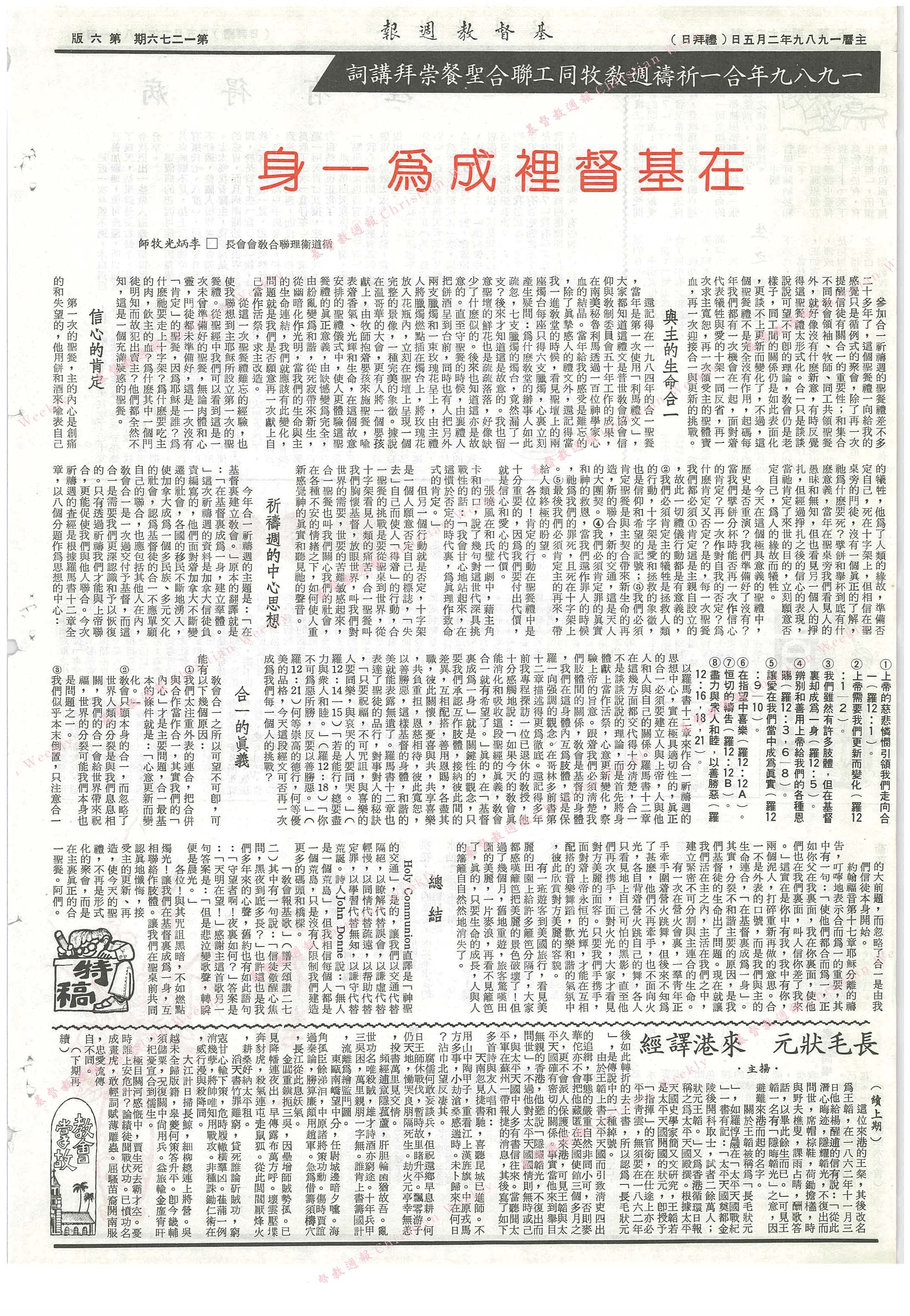基督教週報封面