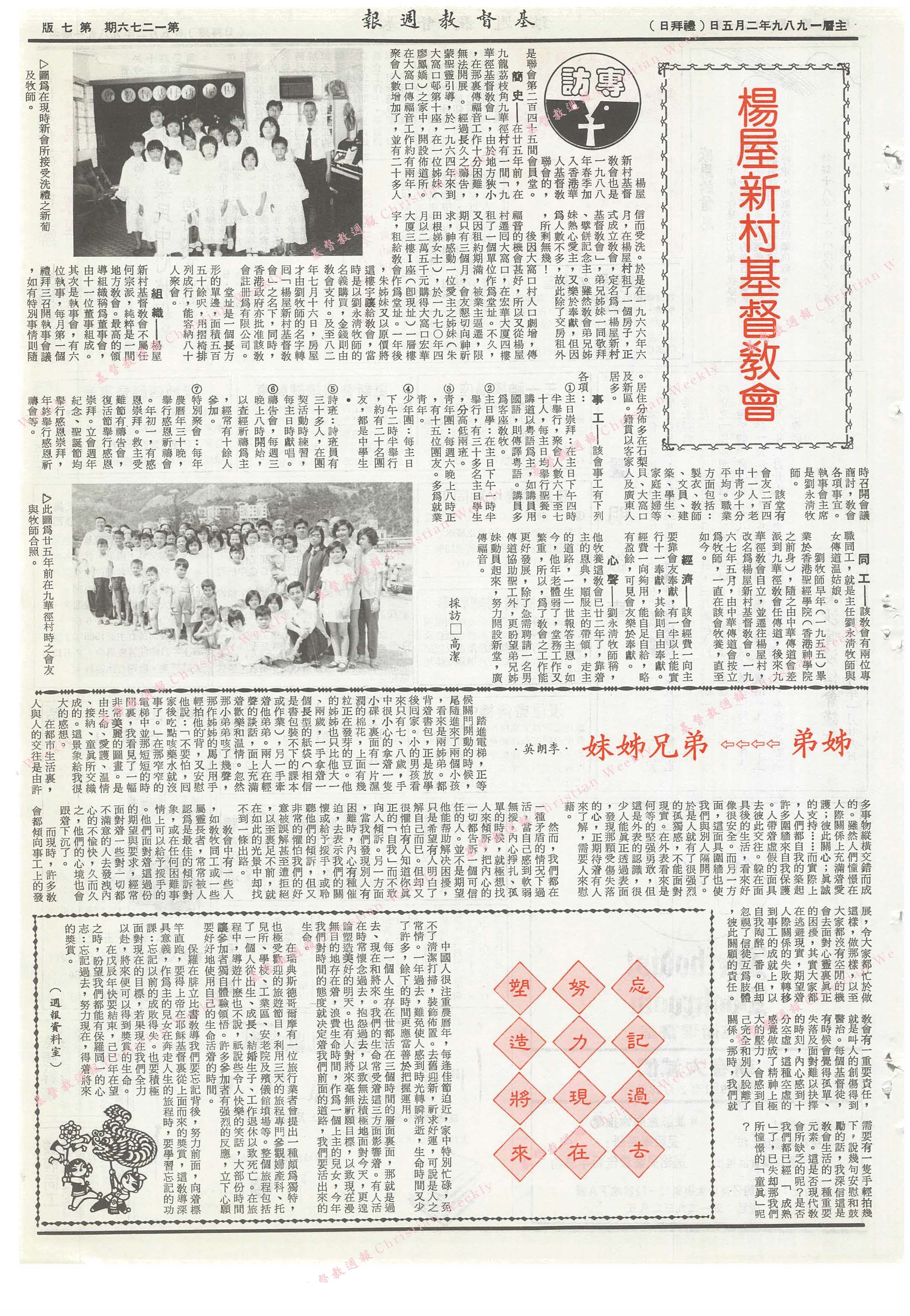 基督教週報封面