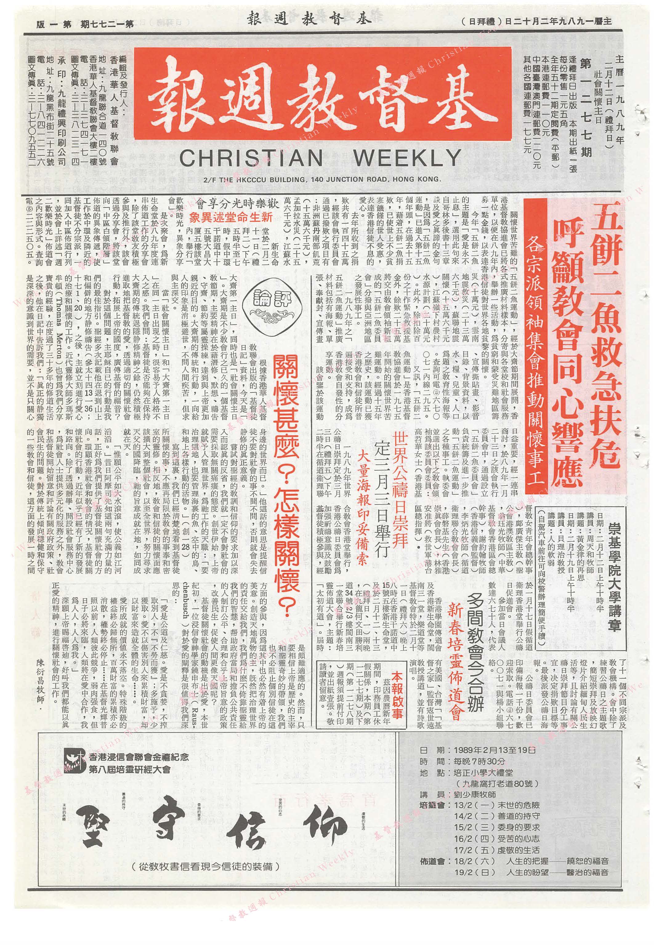 基督教週報封面