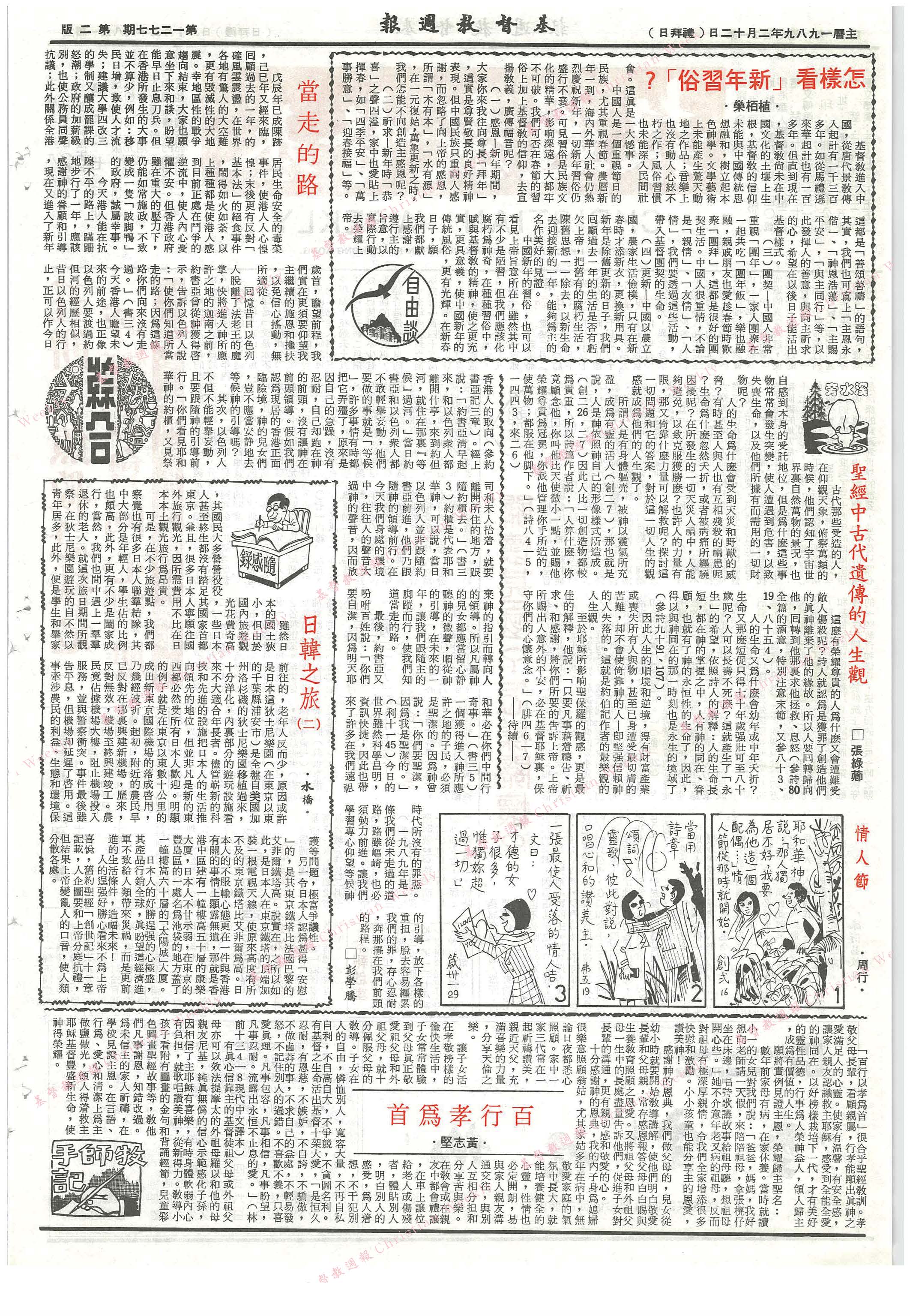 基督教週報封面