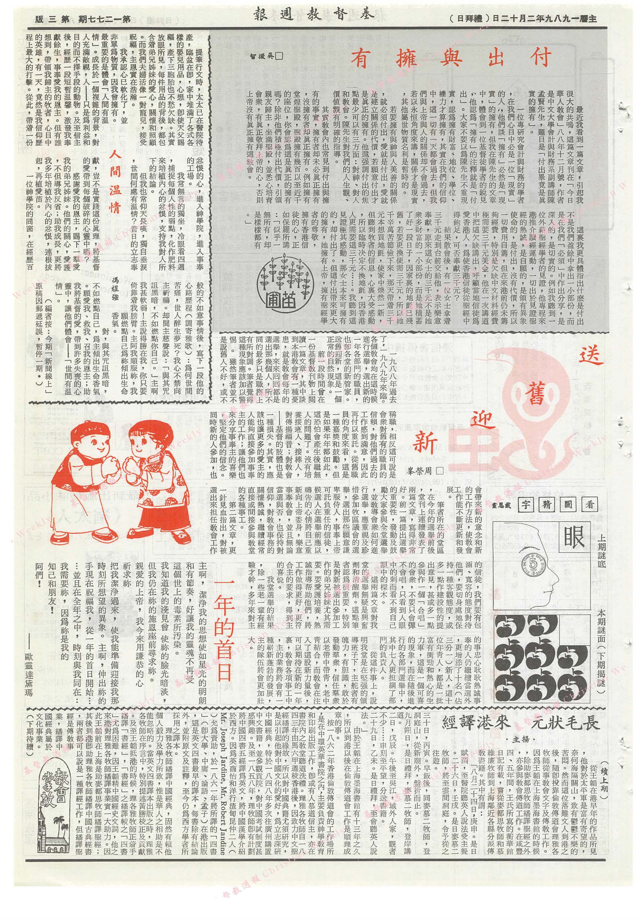 基督教週報封面