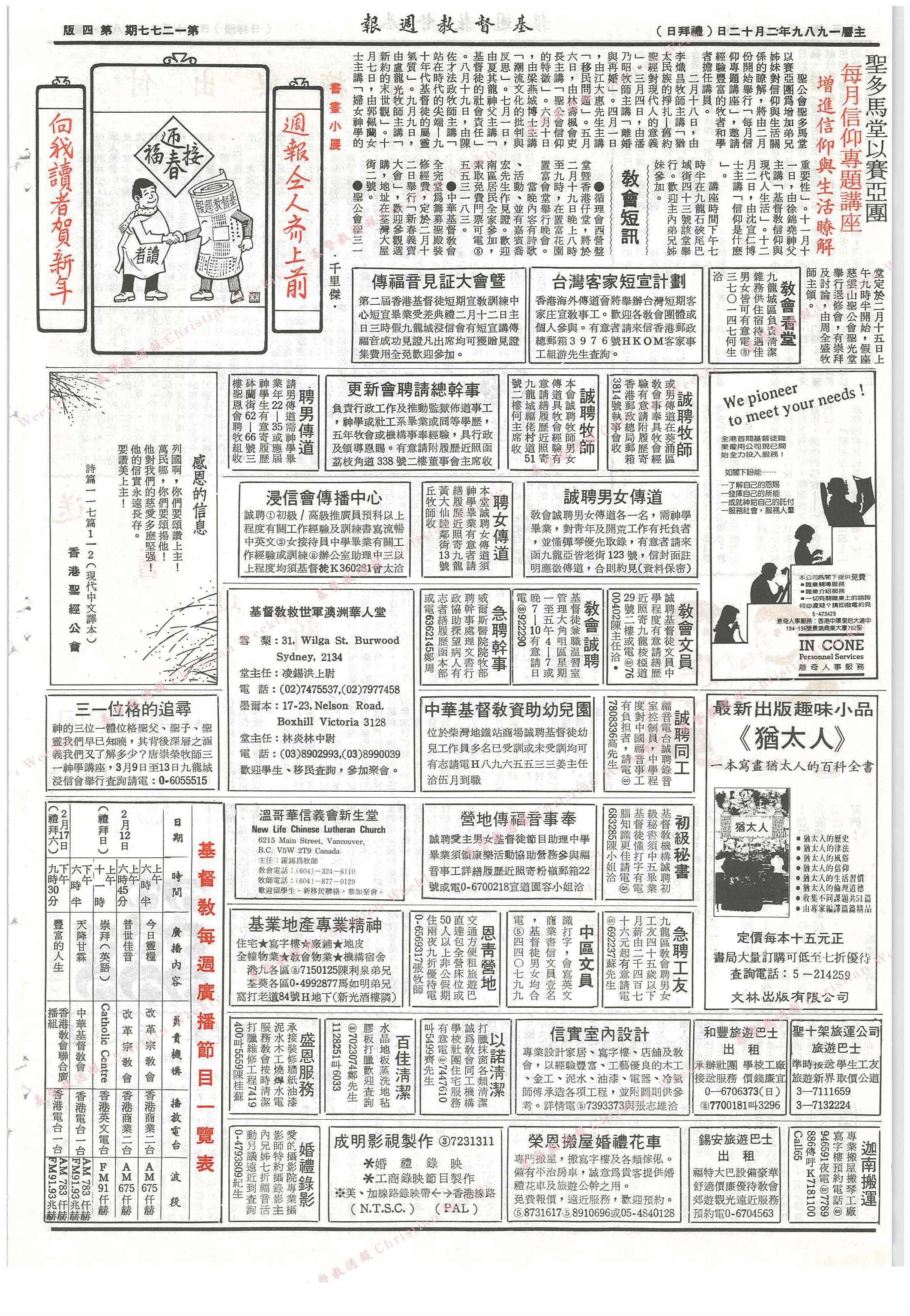 基督教週報封面