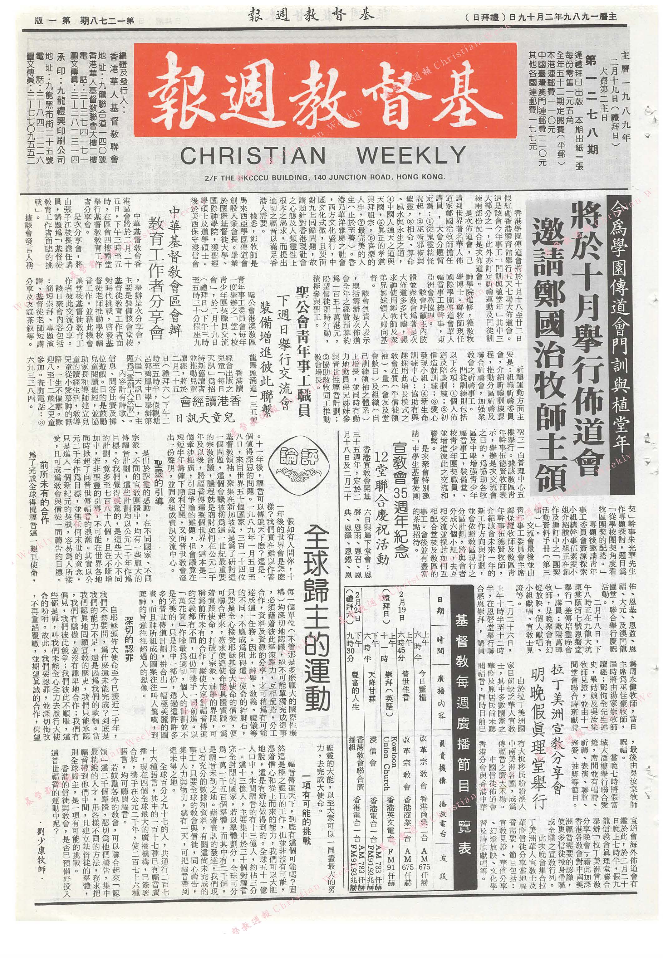基督教週報封面
