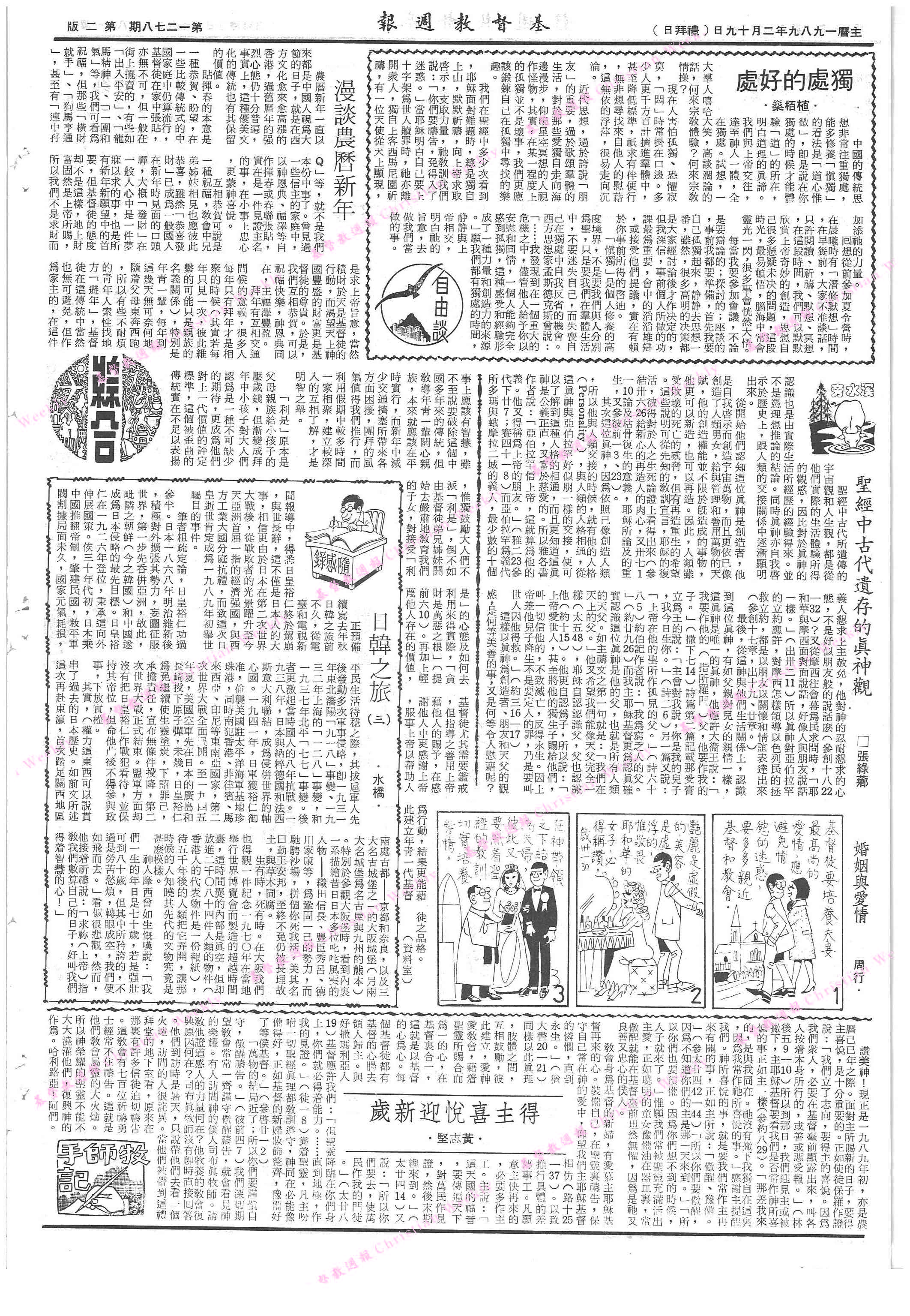 基督教週報封面