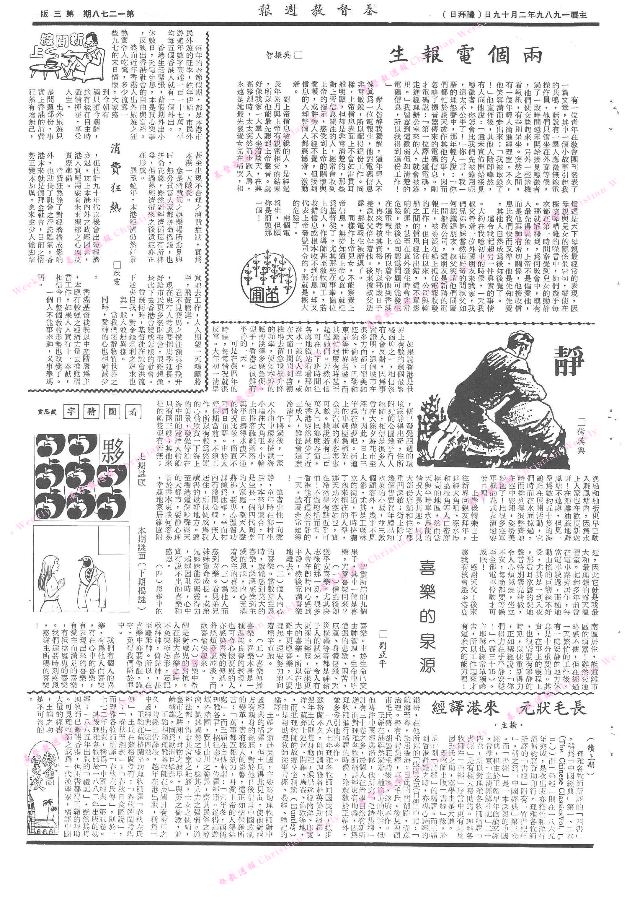基督教週報封面