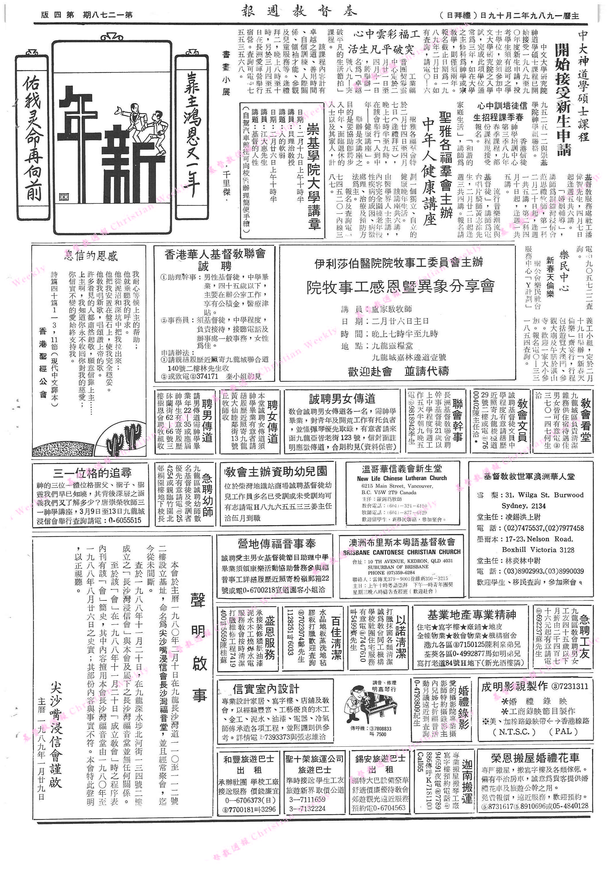 基督教週報封面