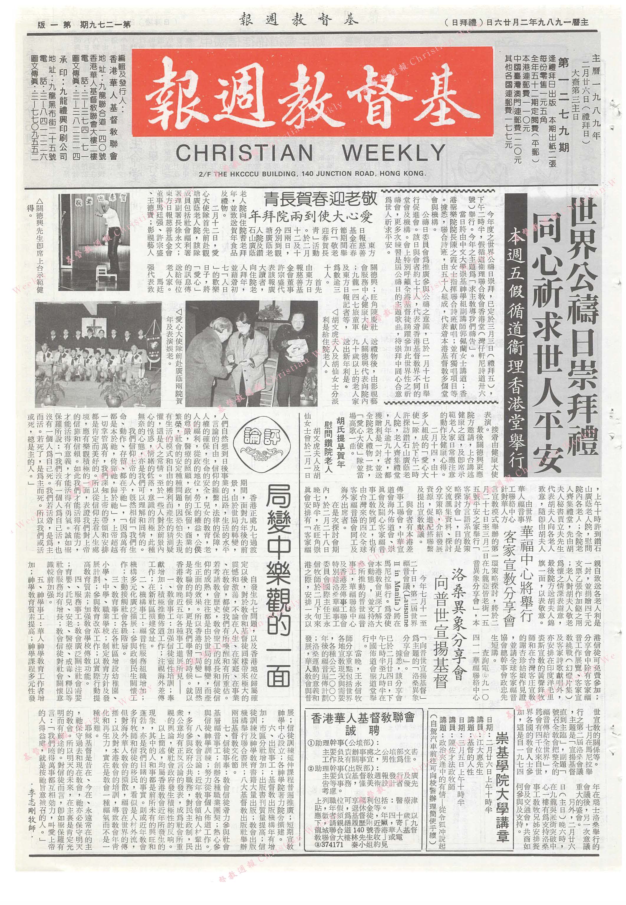 基督教週報封面