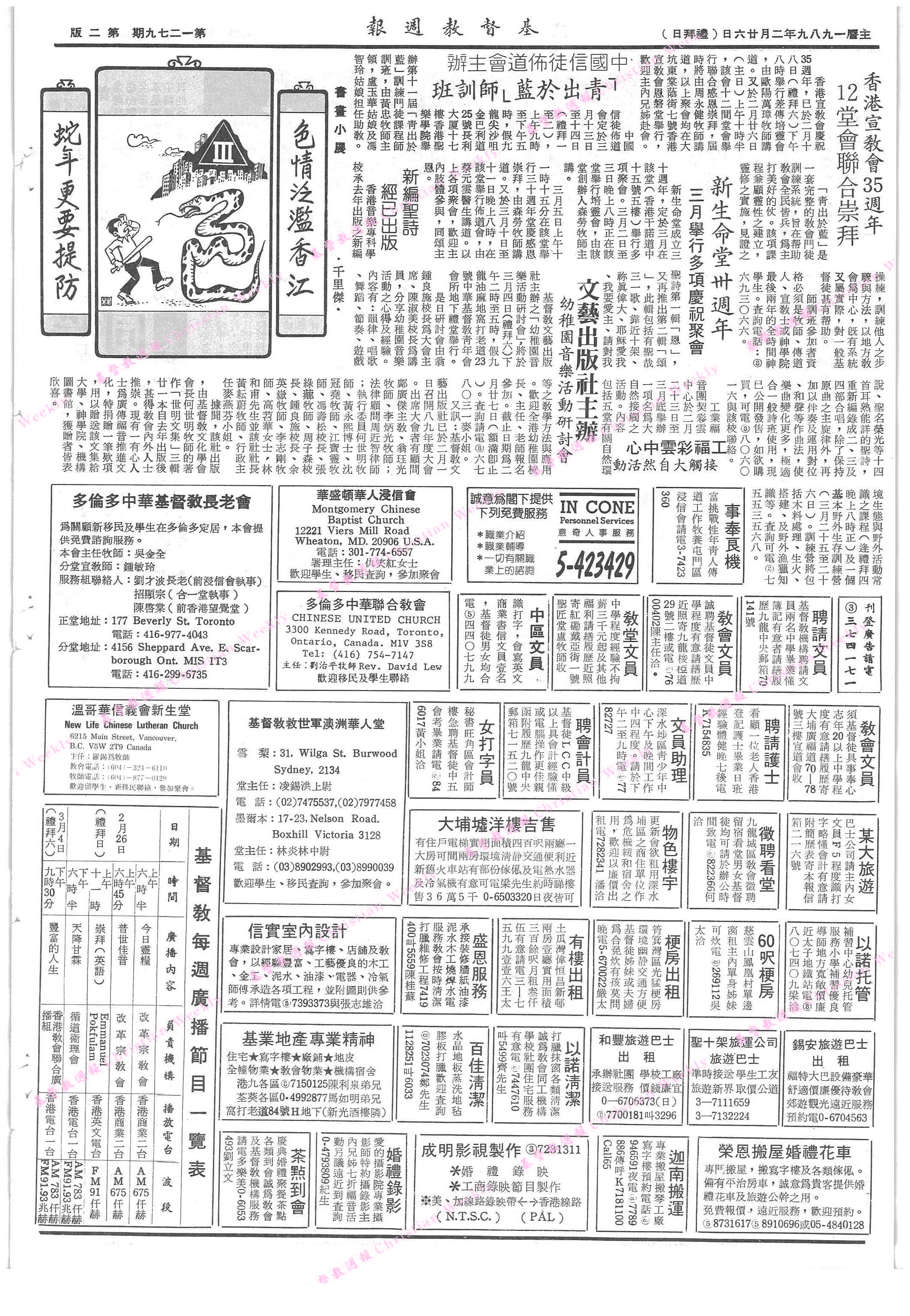 基督教週報封面