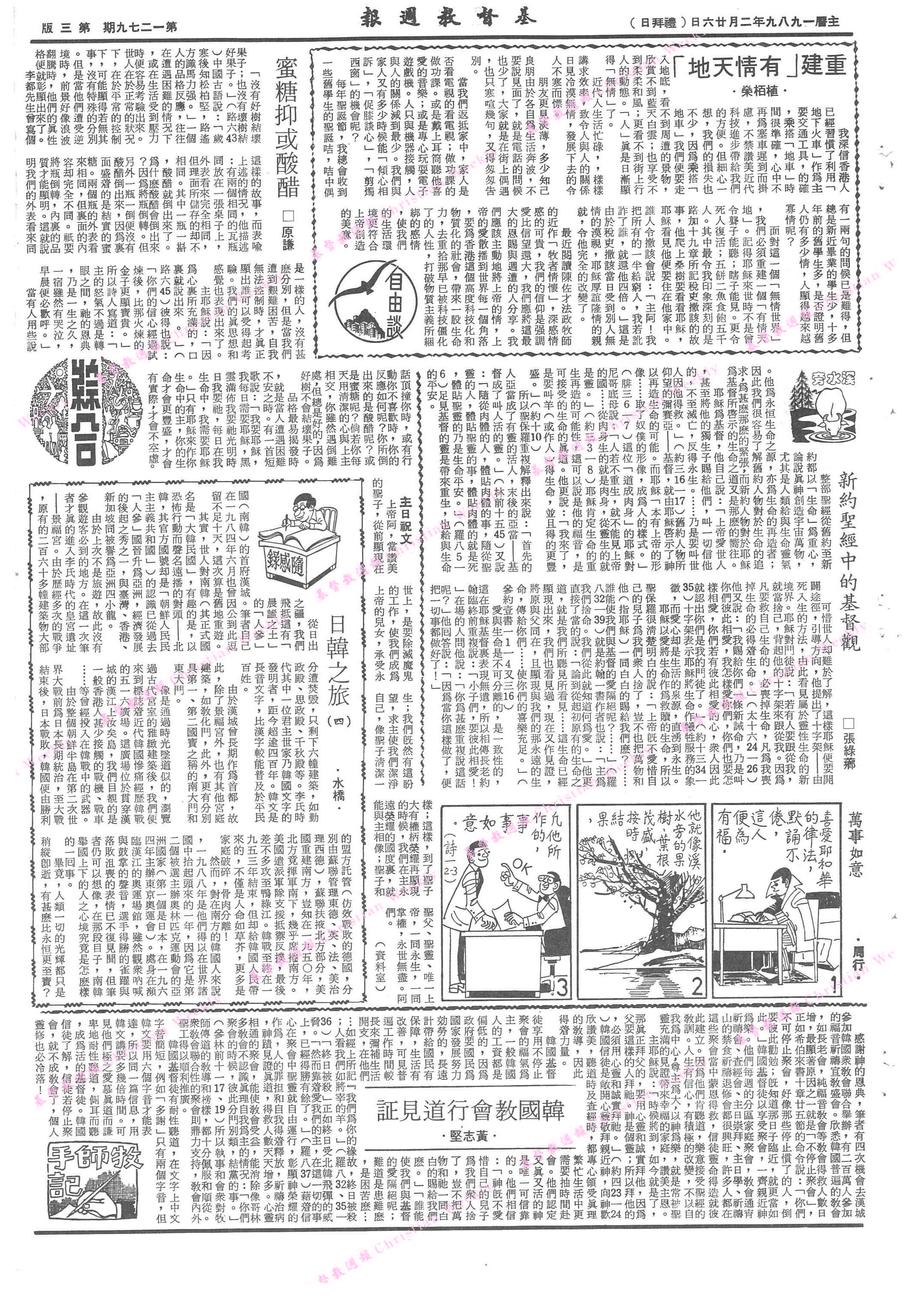 基督教週報封面
