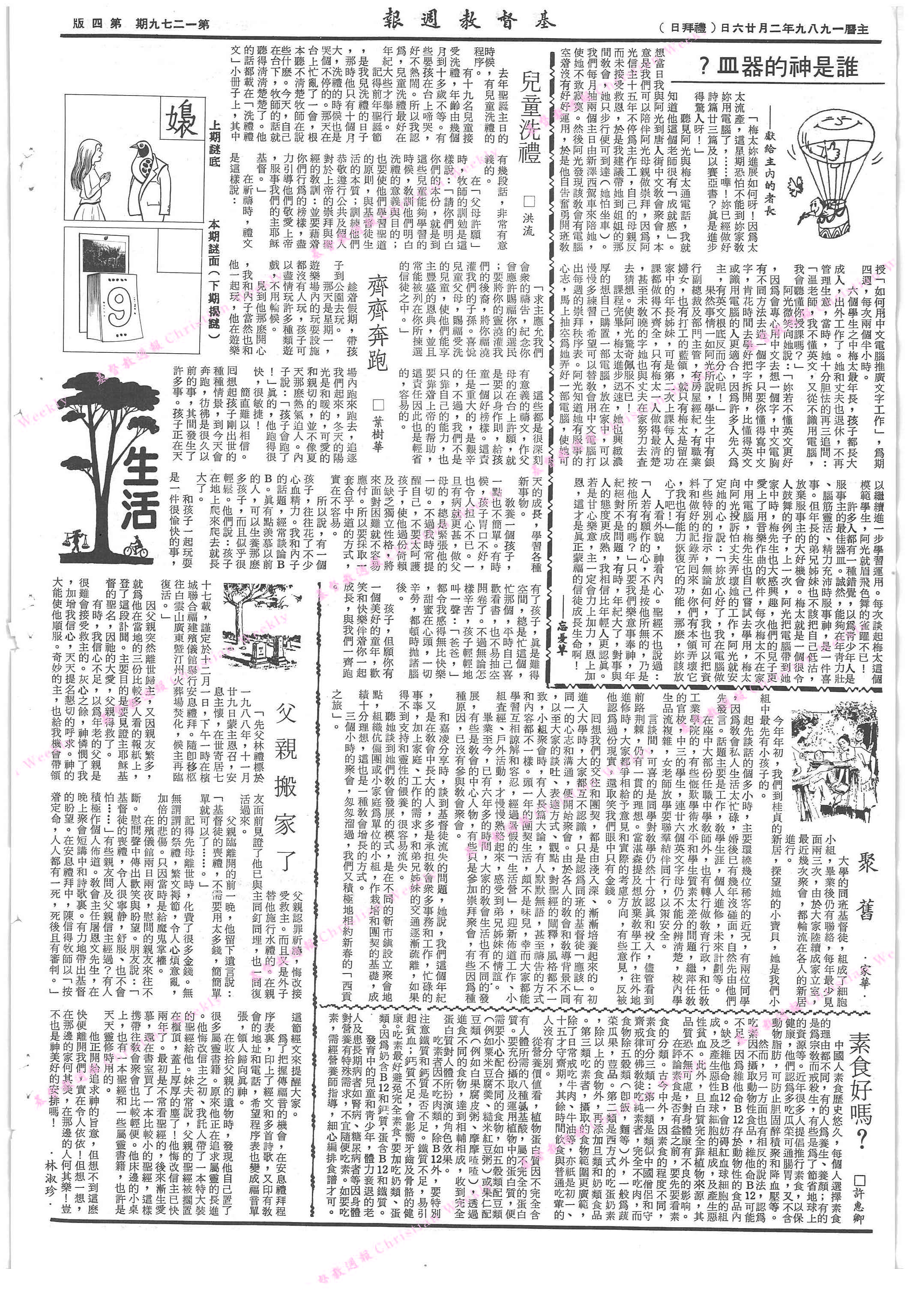 基督教週報封面