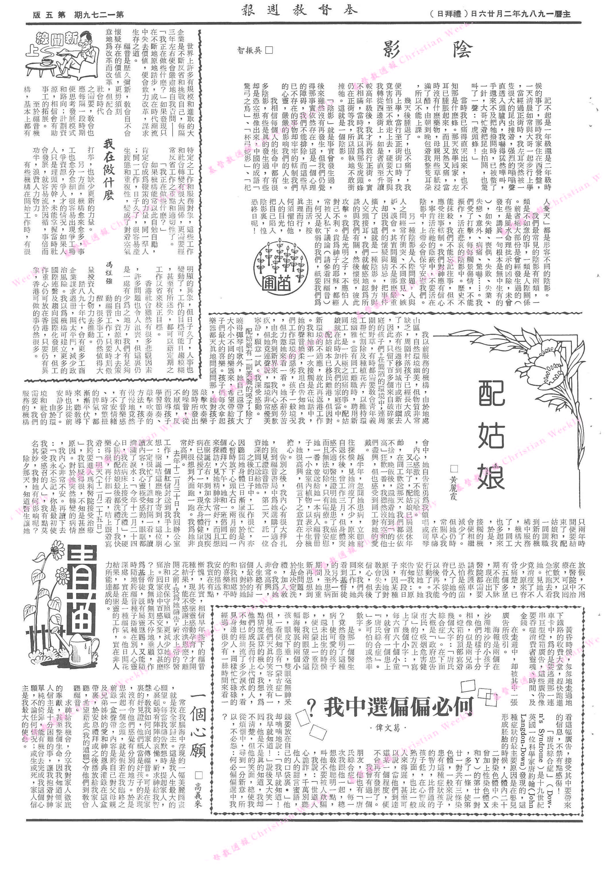 基督教週報封面