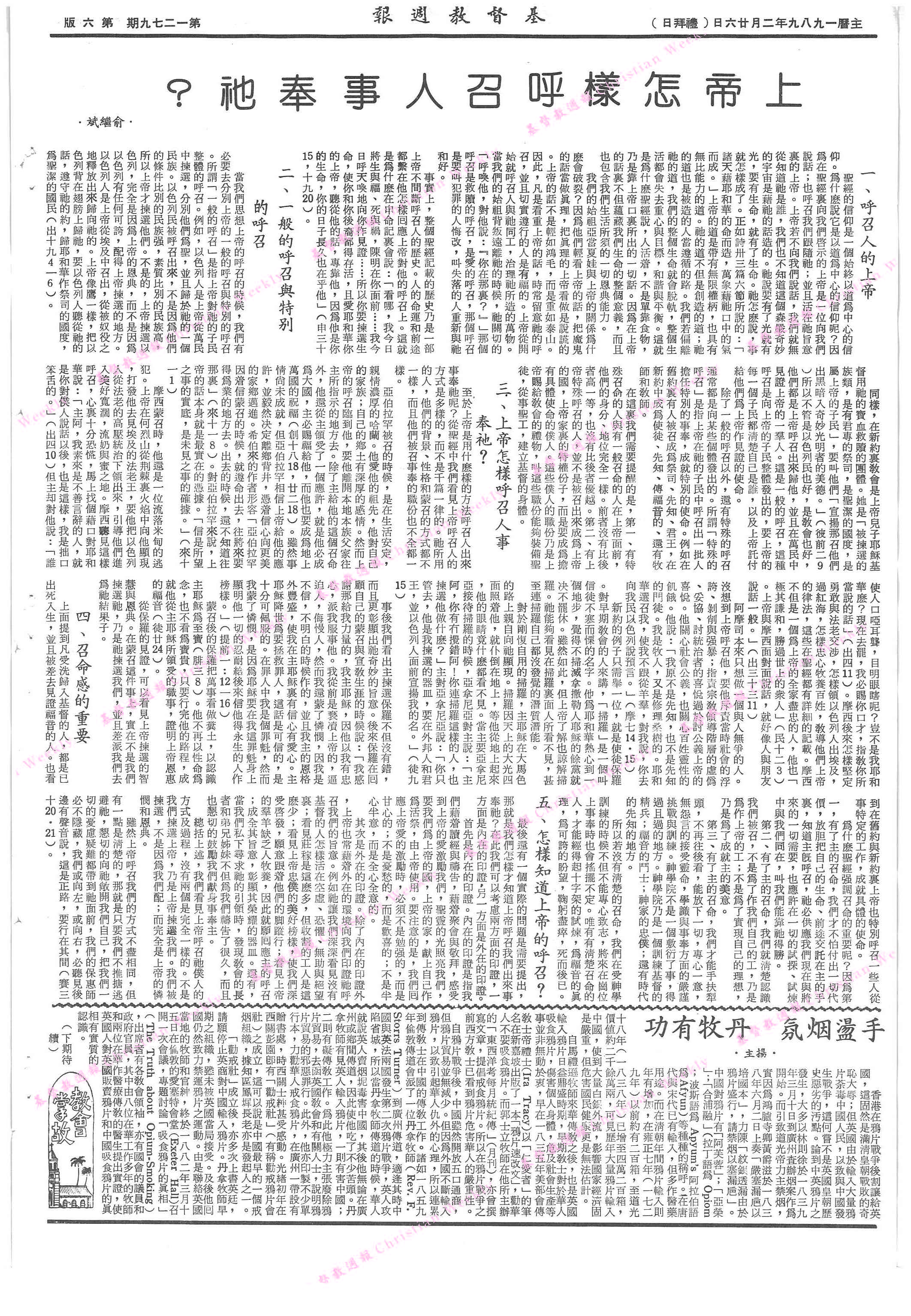 基督教週報封面