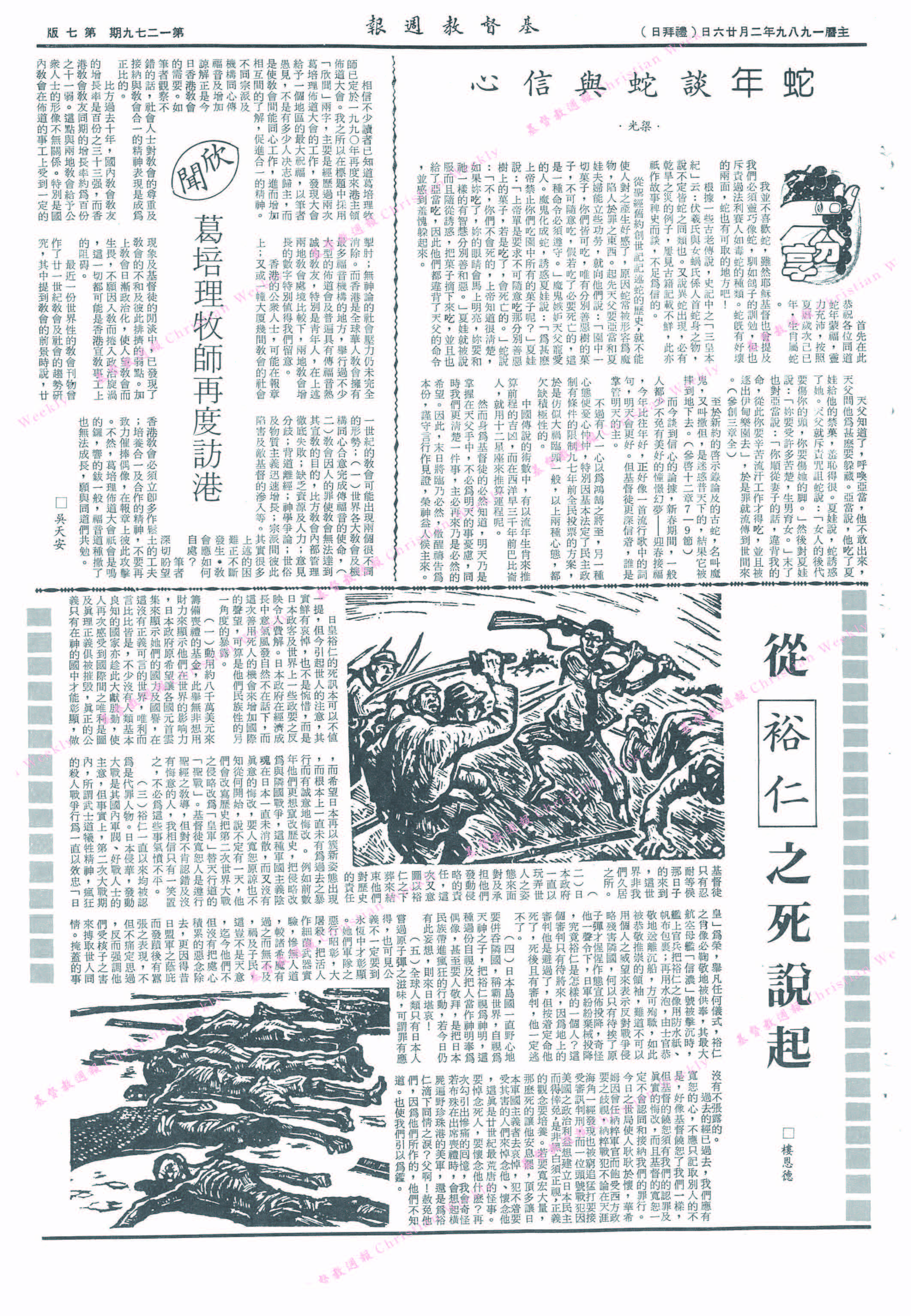 基督教週報封面