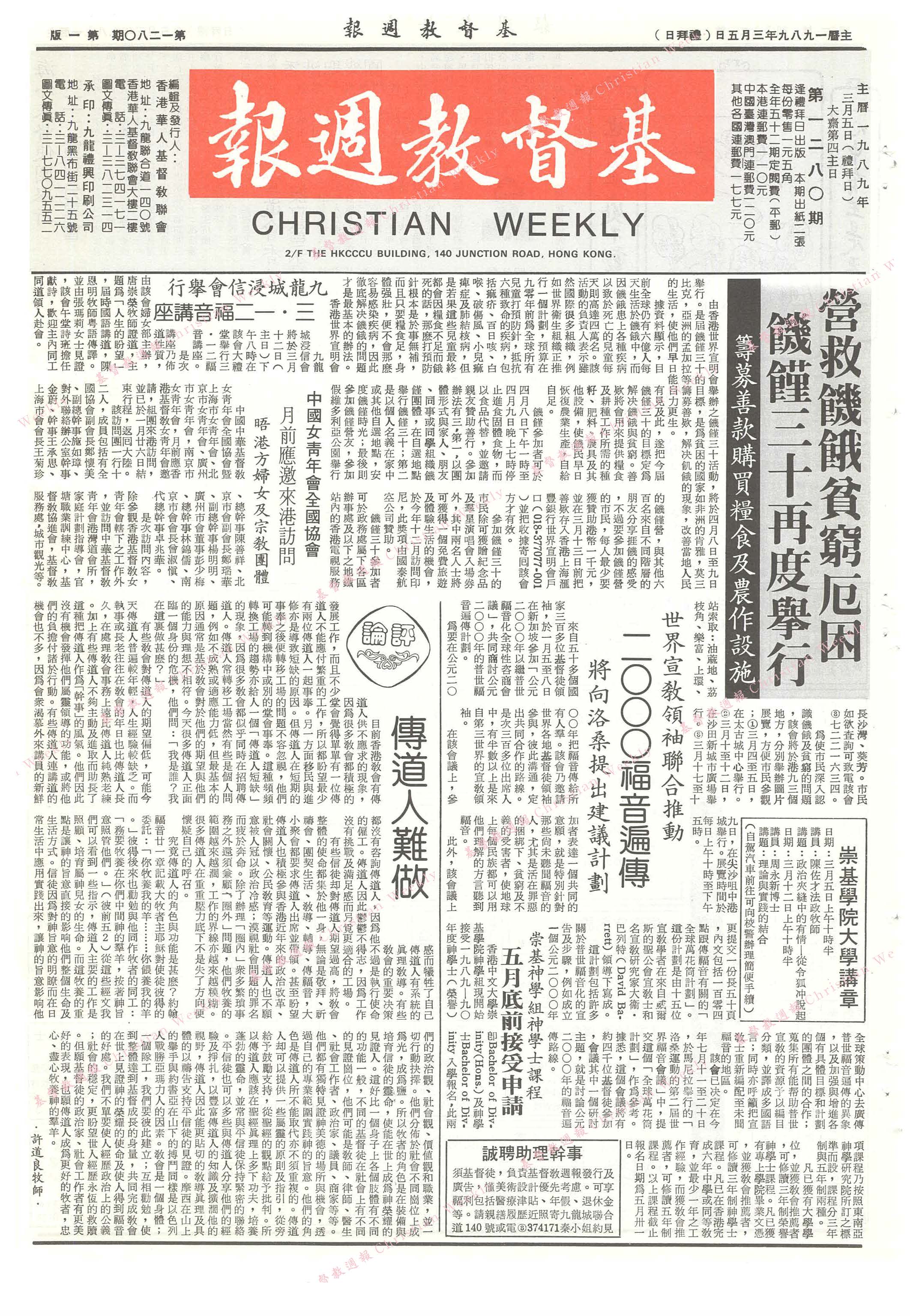 基督教週報封面