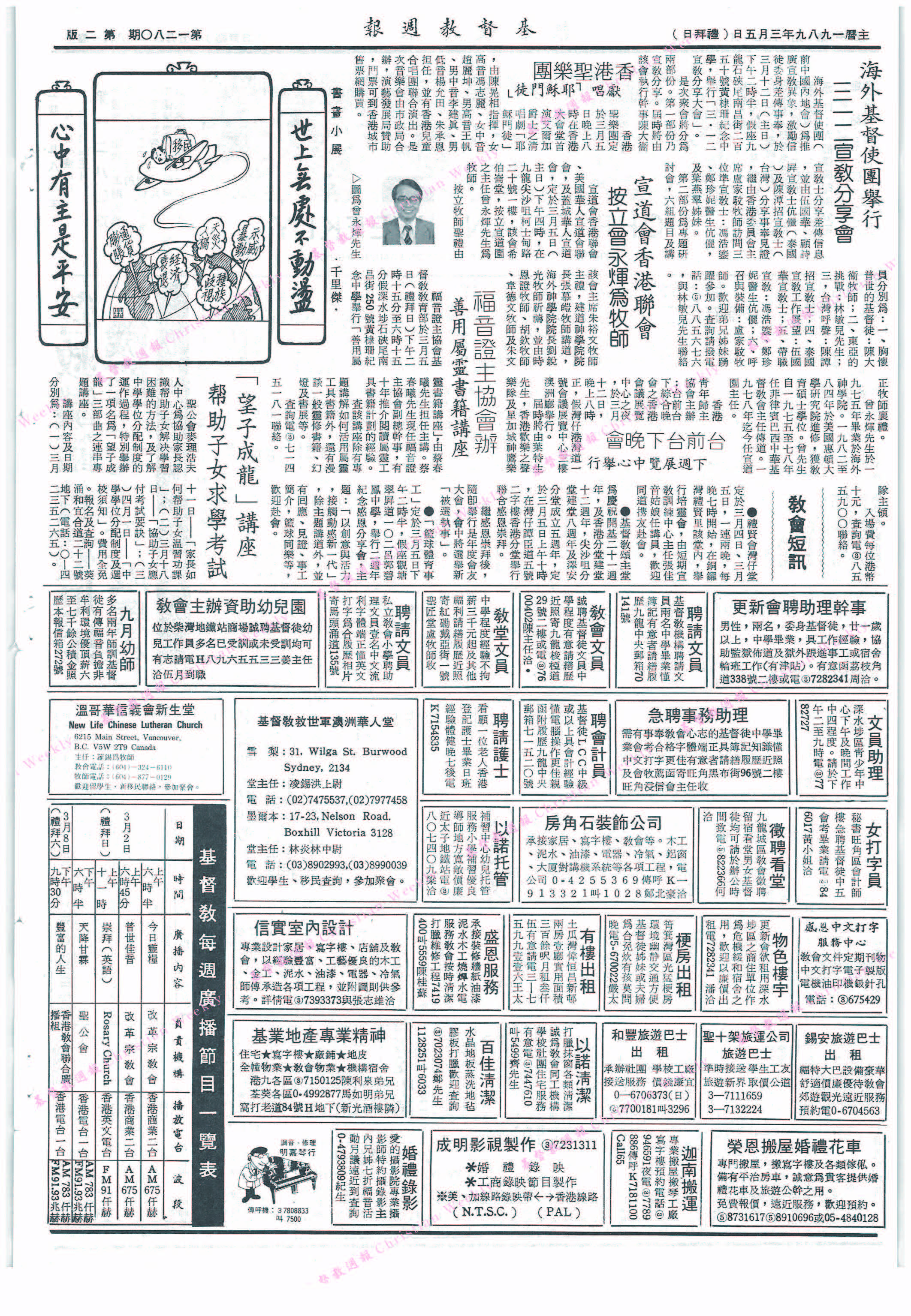 基督教週報封面