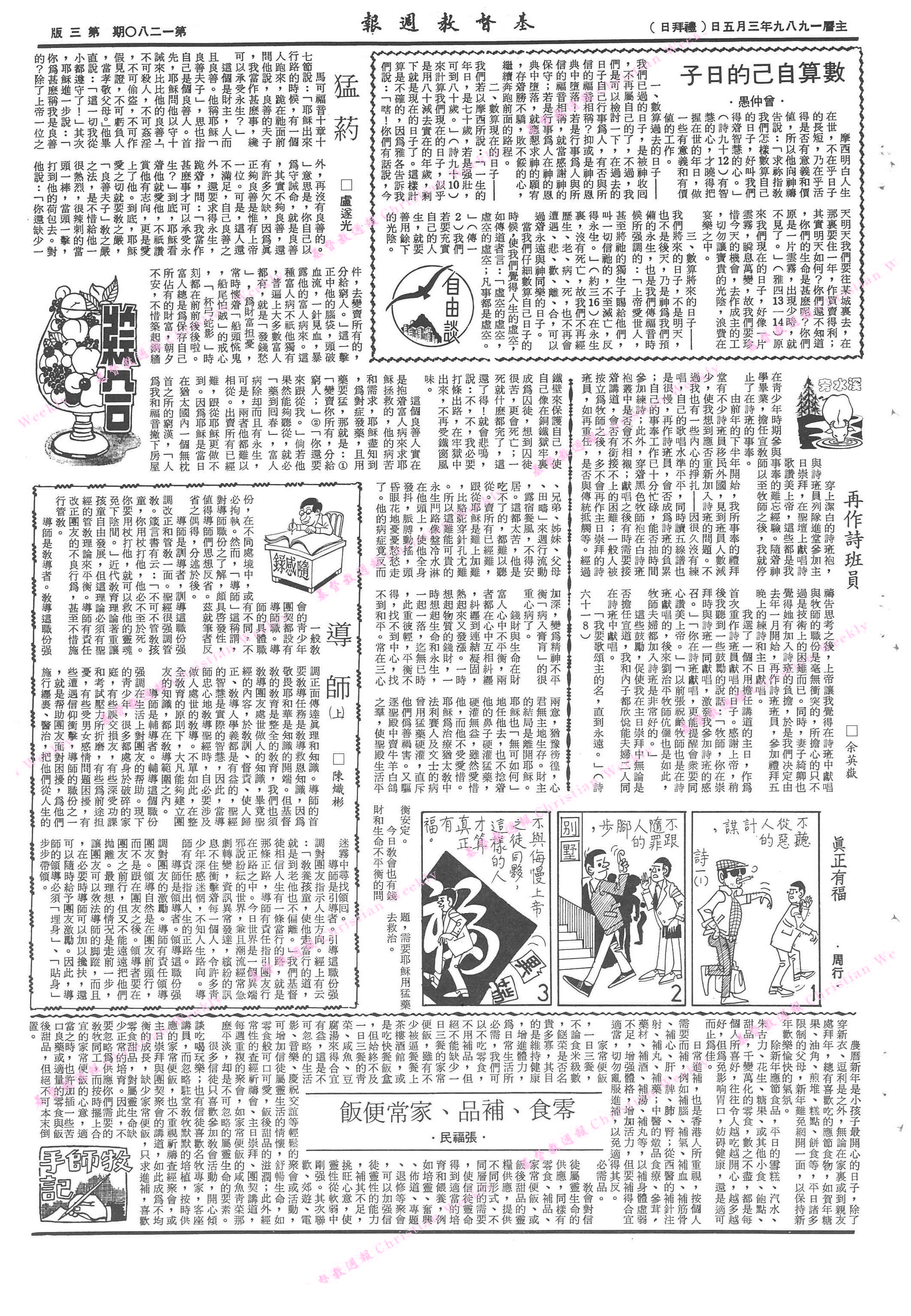 基督教週報封面