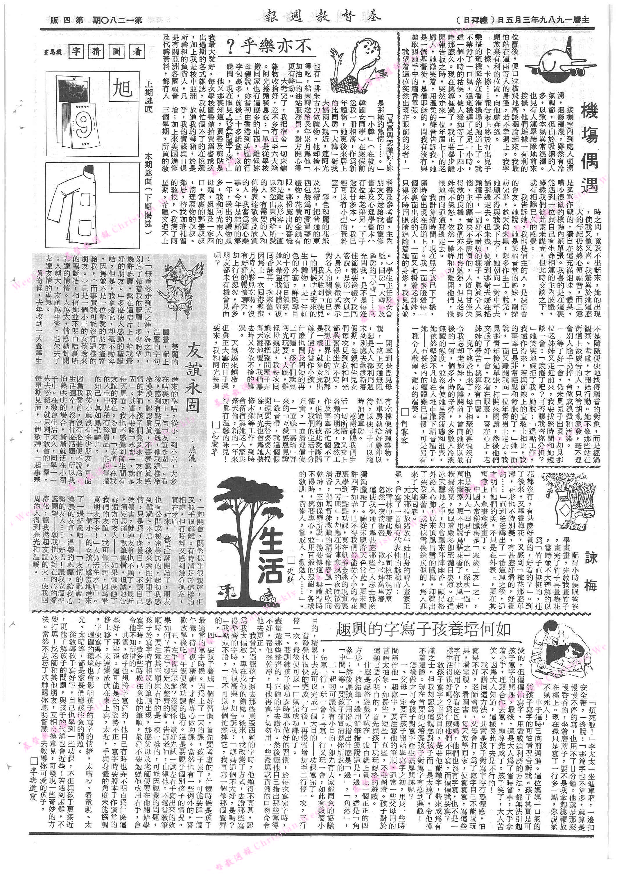 基督教週報封面