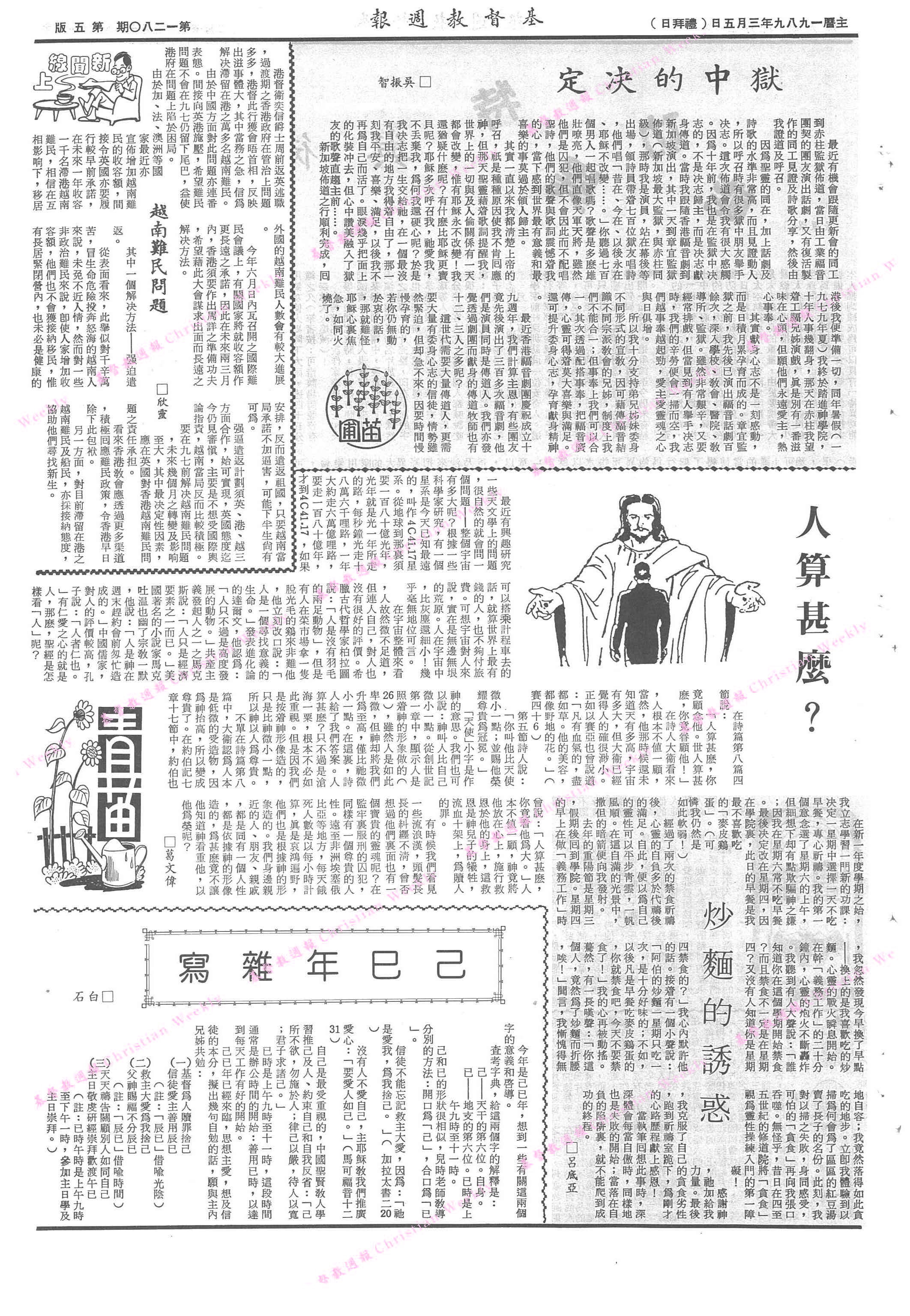 基督教週報封面