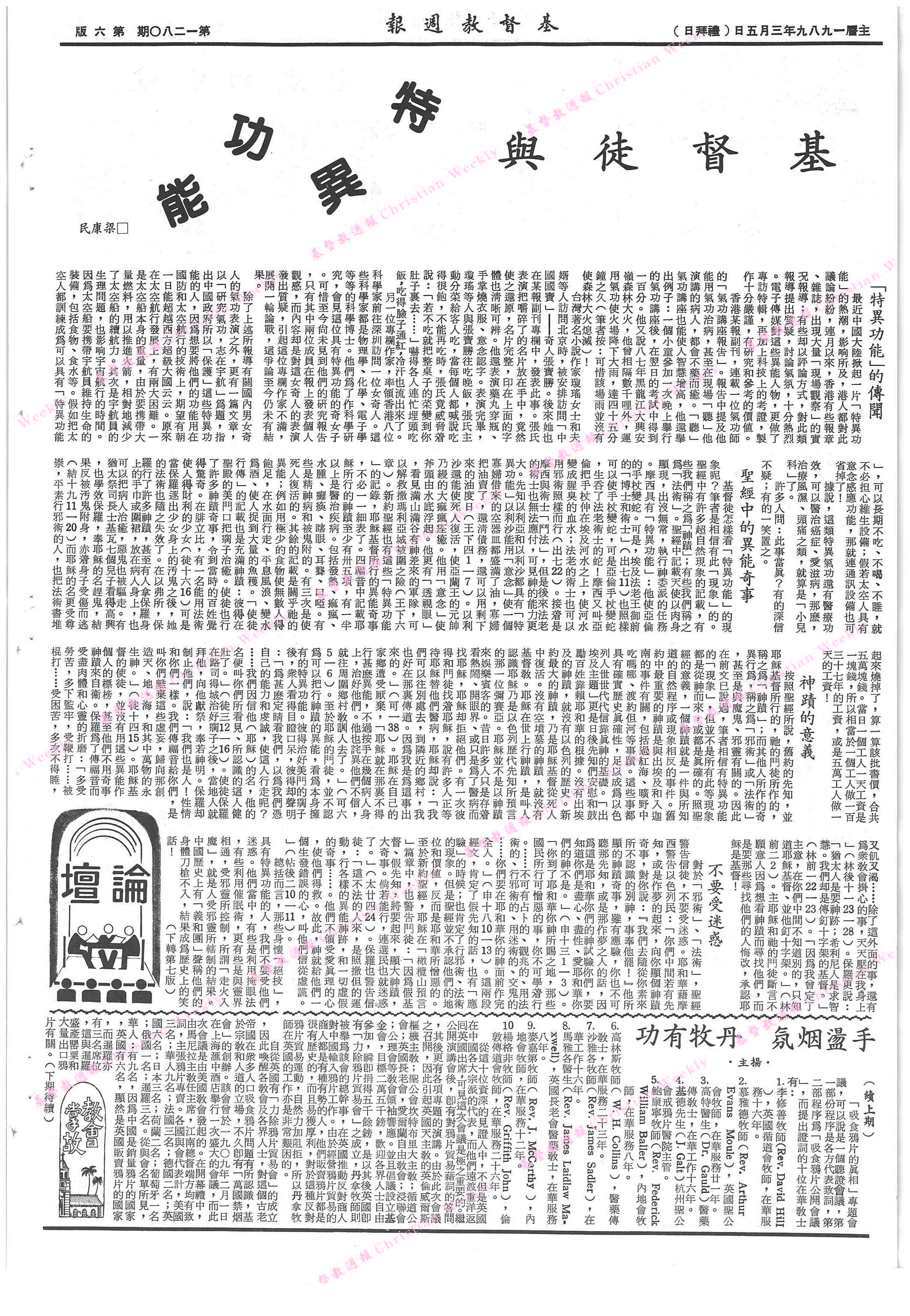 基督教週報封面