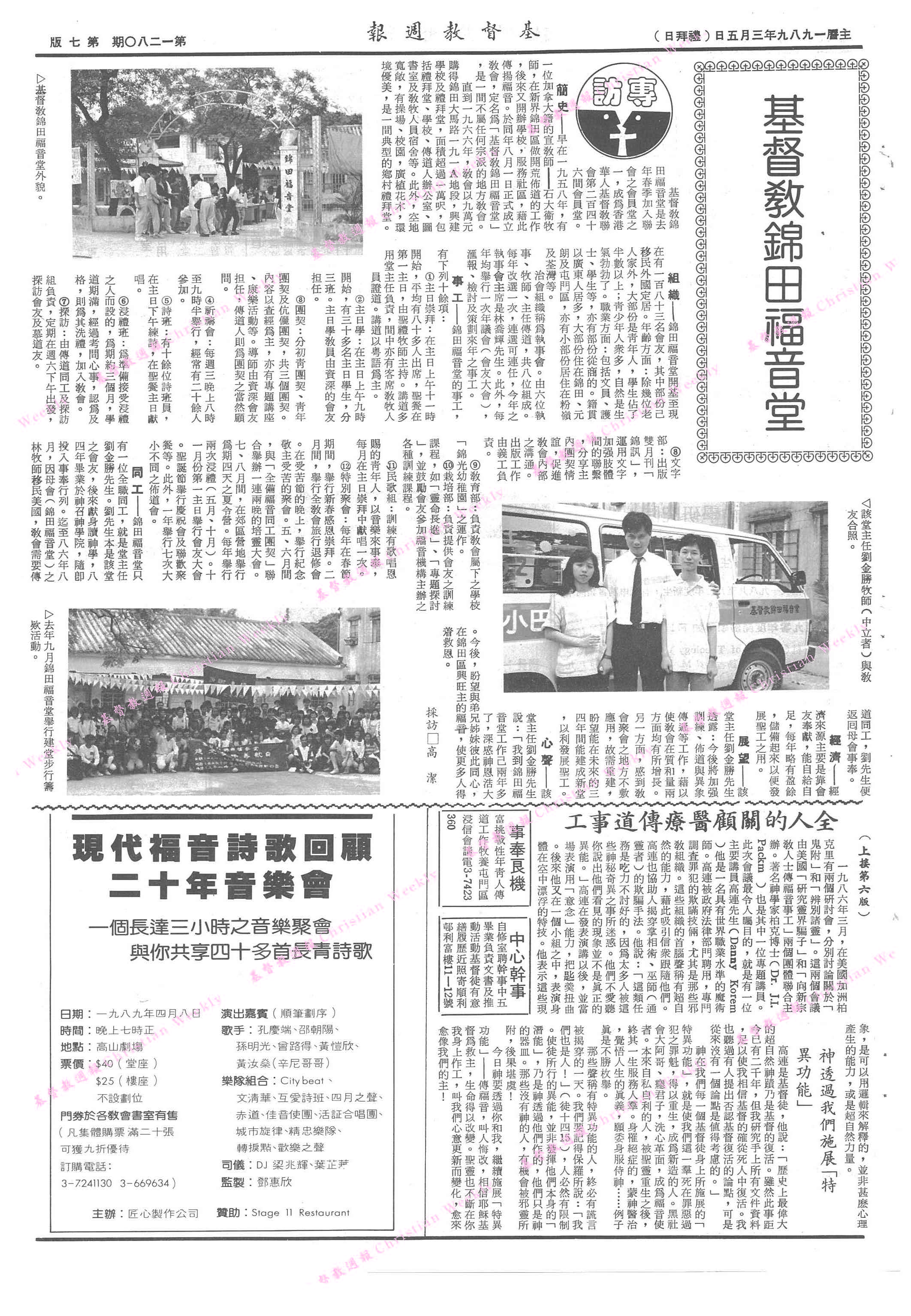 基督教週報封面