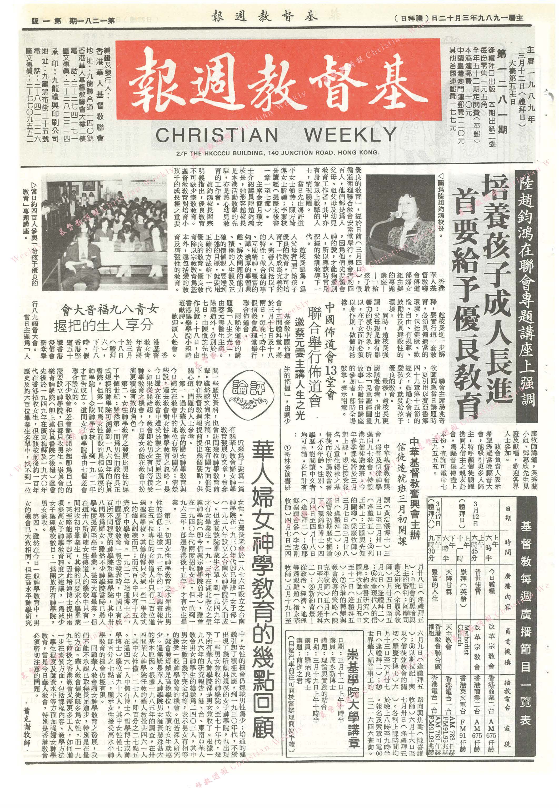 基督教週報封面