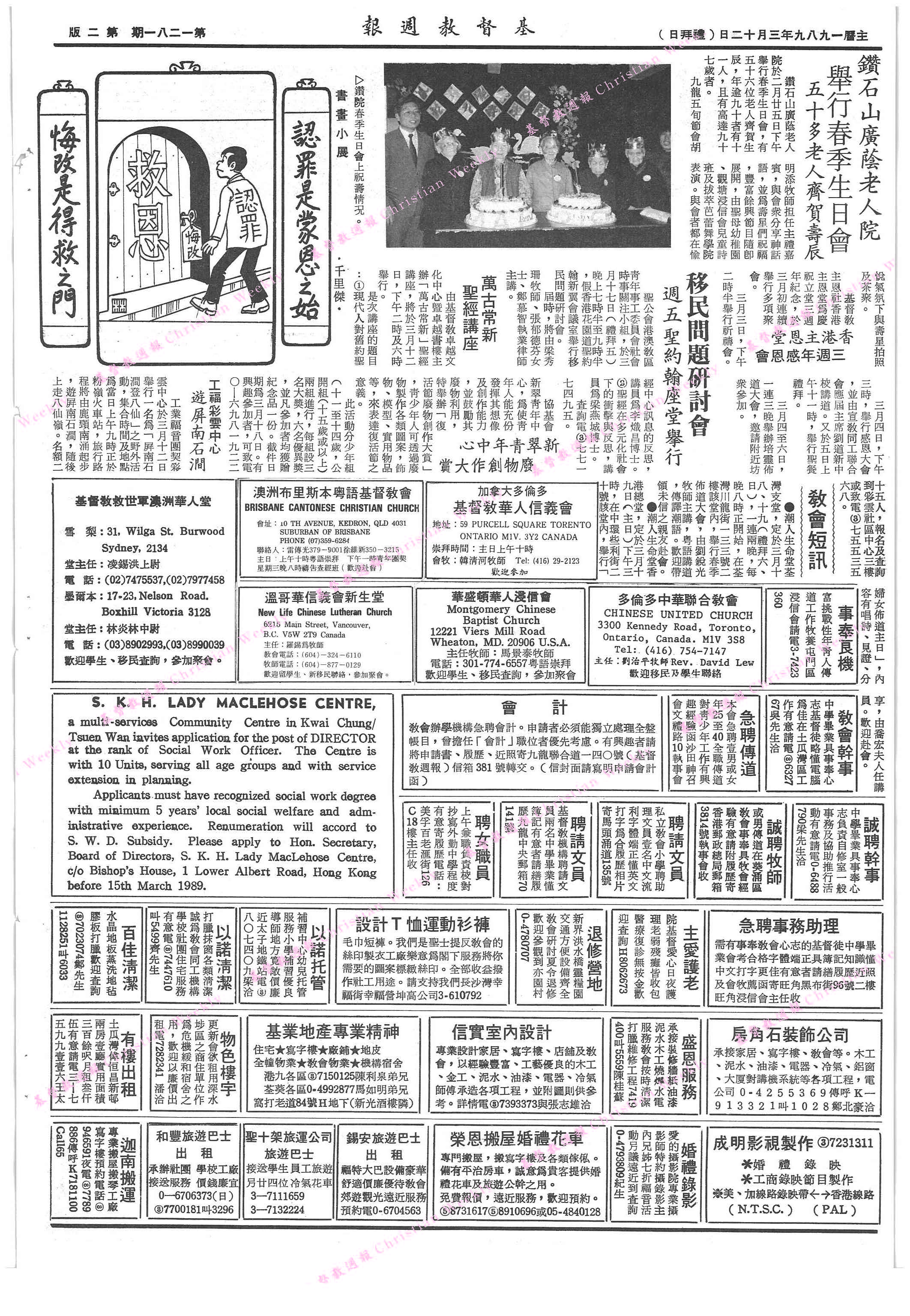 基督教週報封面