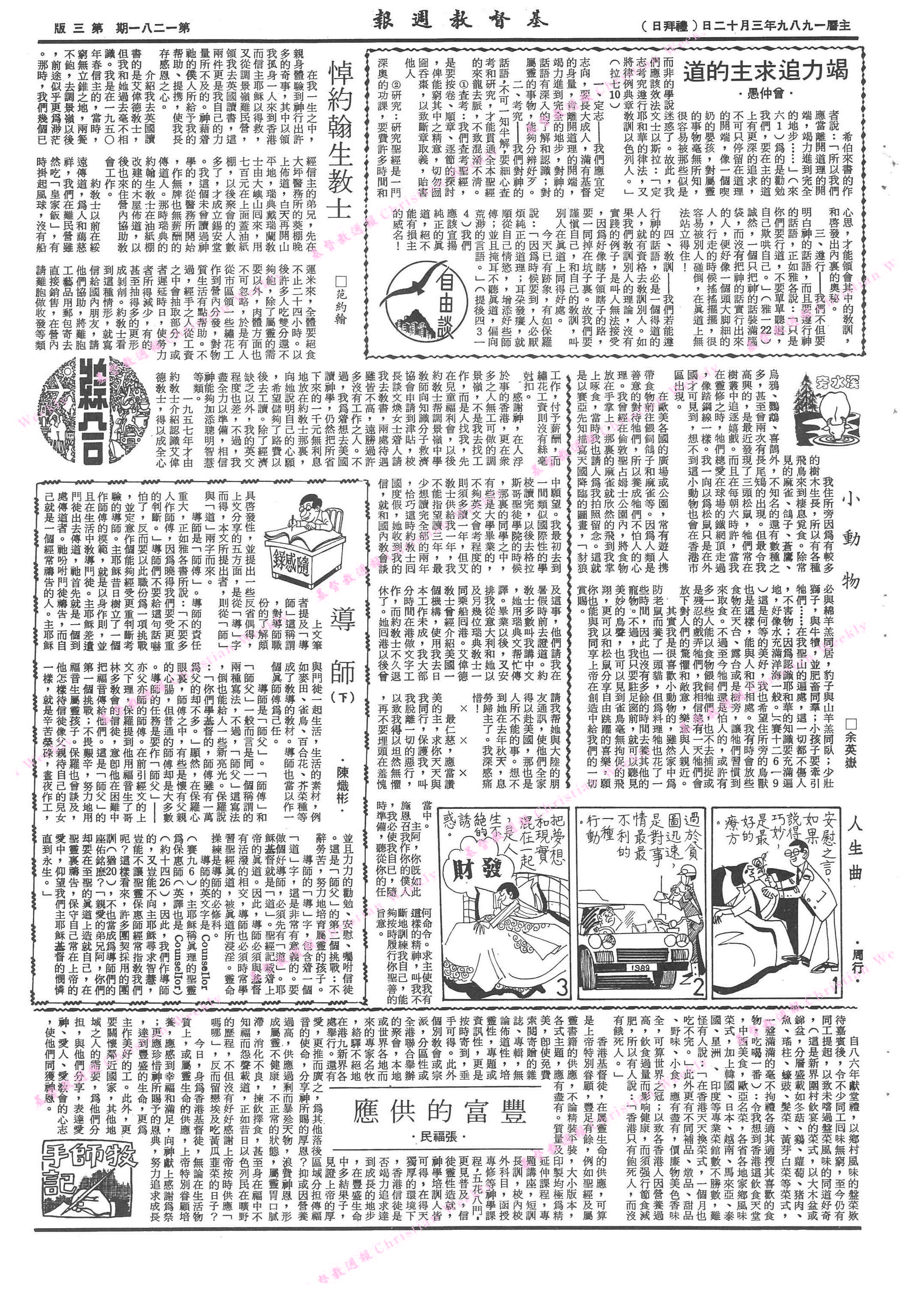 基督教週報封面