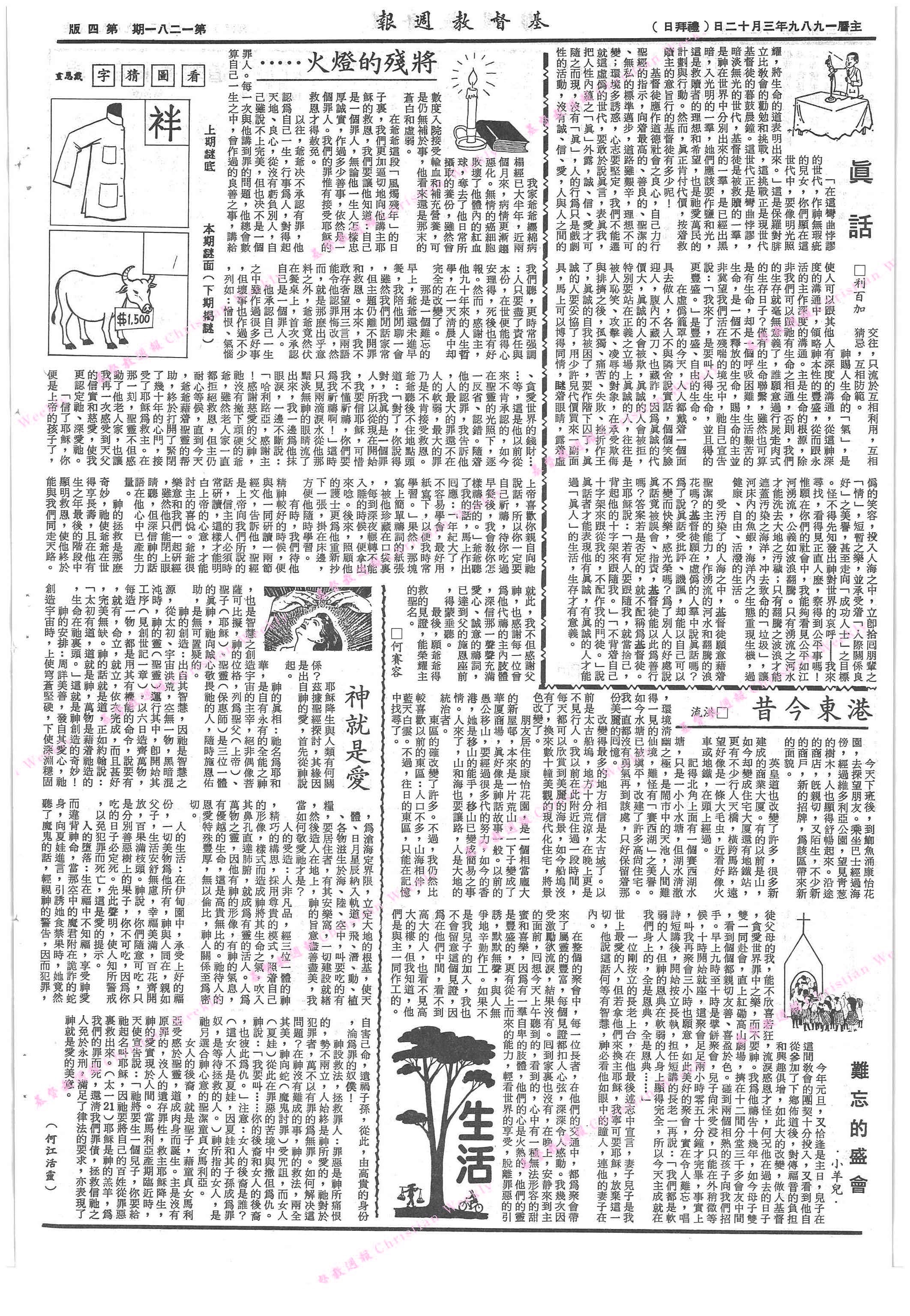 基督教週報封面