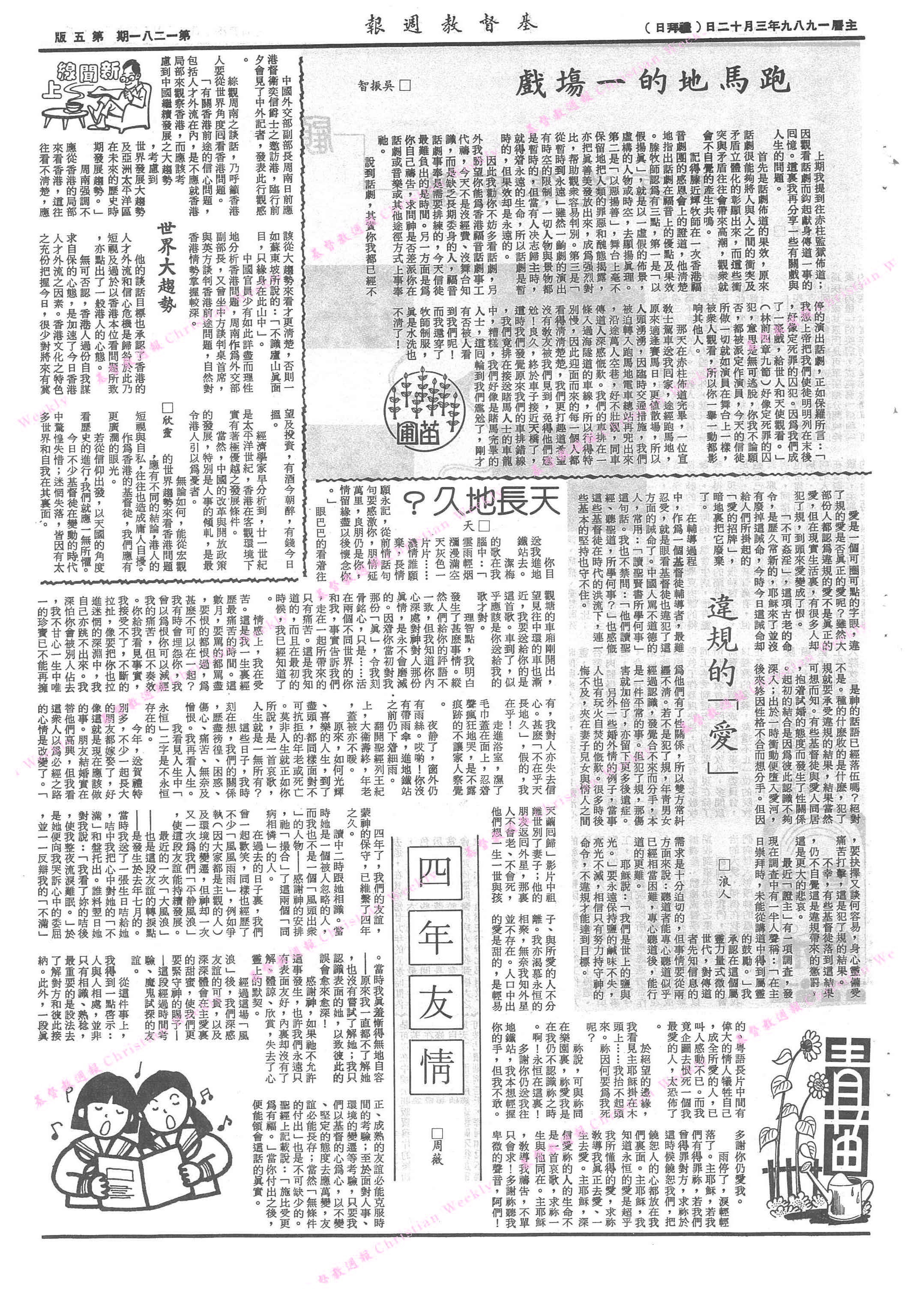 基督教週報封面