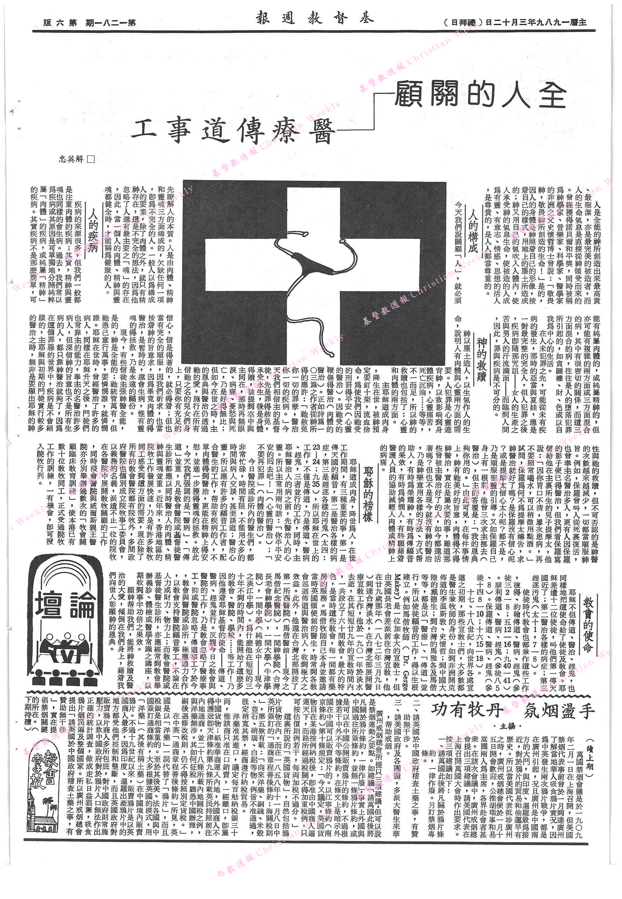 基督教週報封面