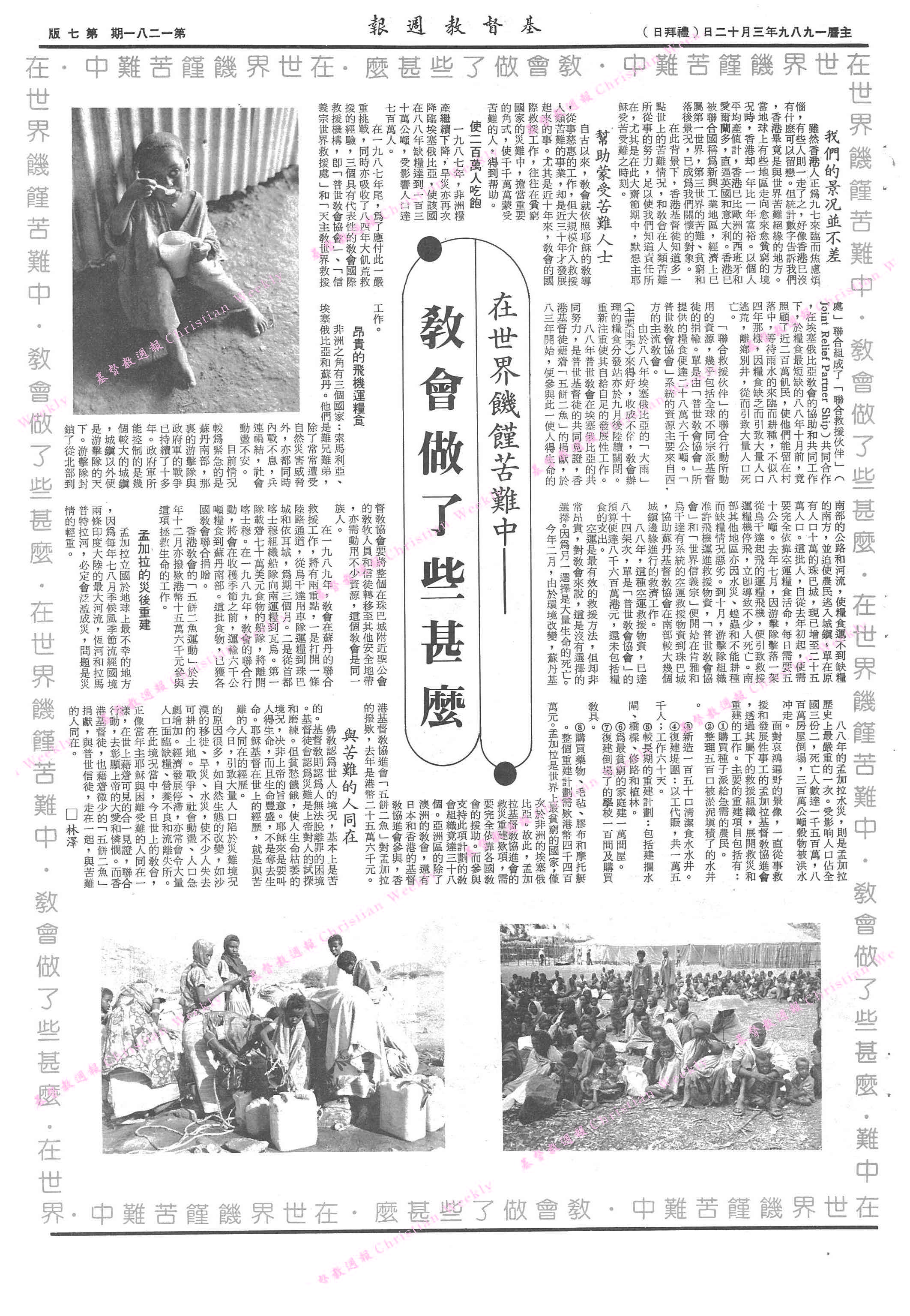基督教週報封面
